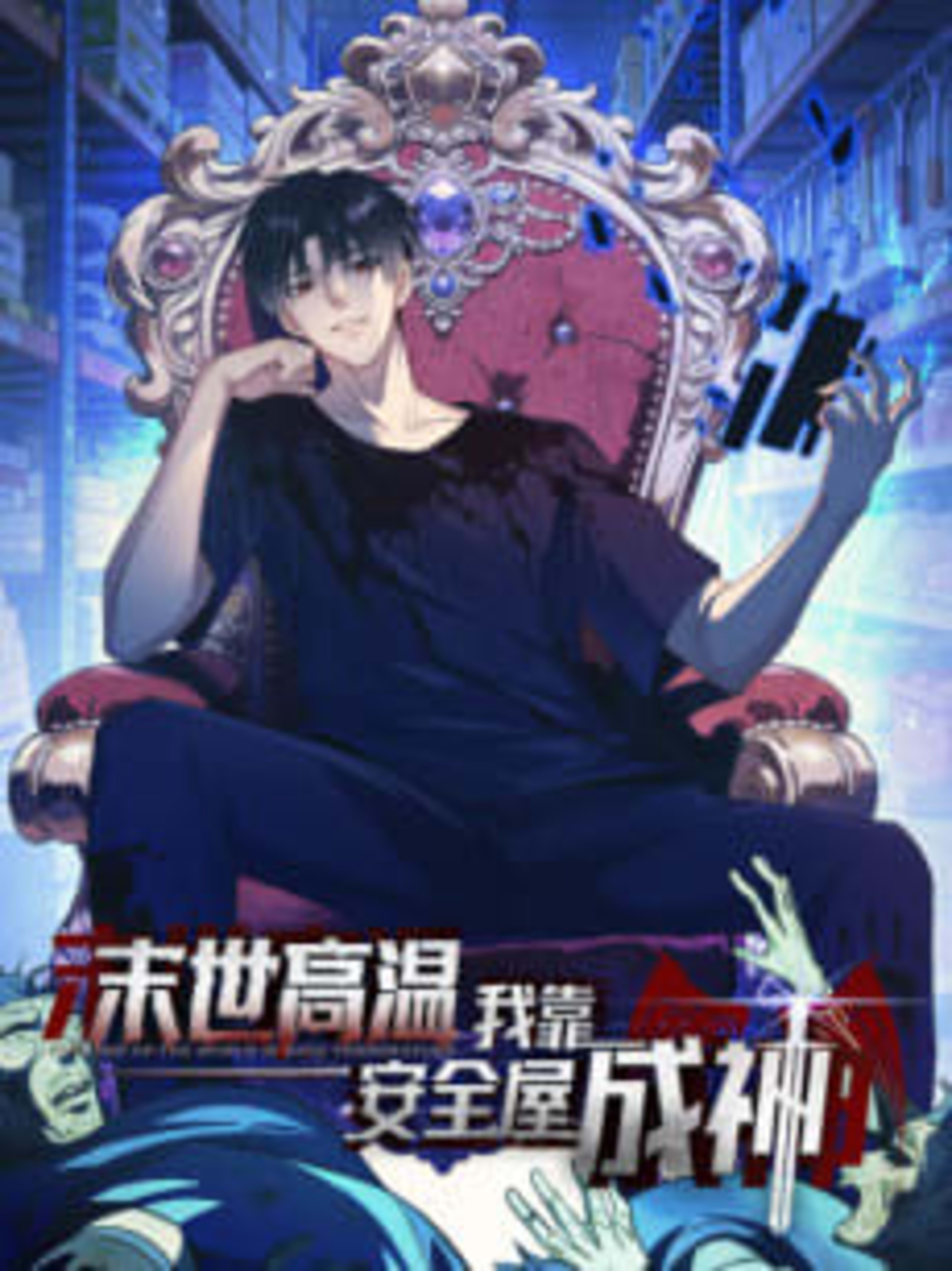 Moshi Gaowen: Wokao Anquan Wu Cheng Shen cover — © Seven Seas Entertainment