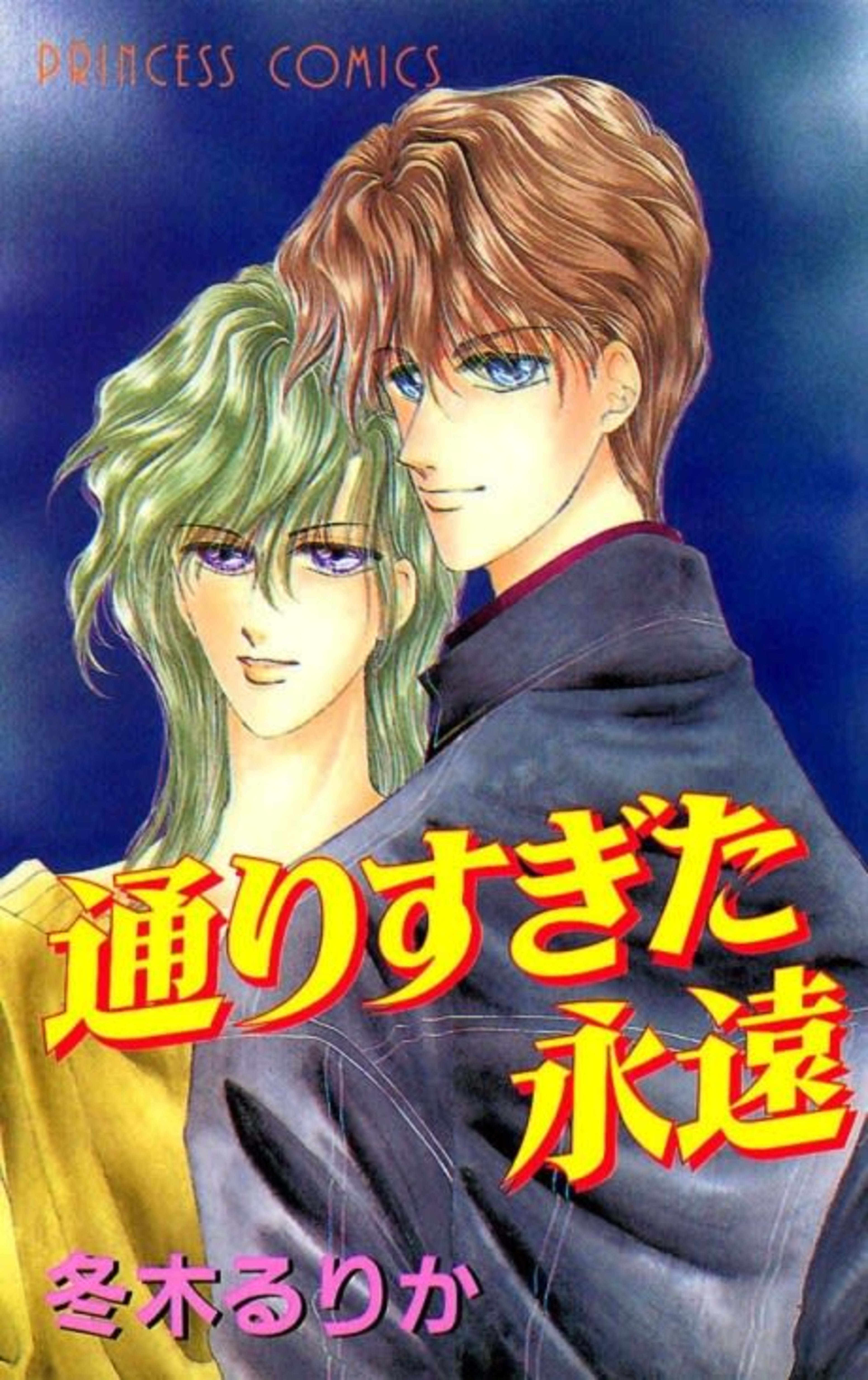 Toori Sugita Eien cover — © Viz Media