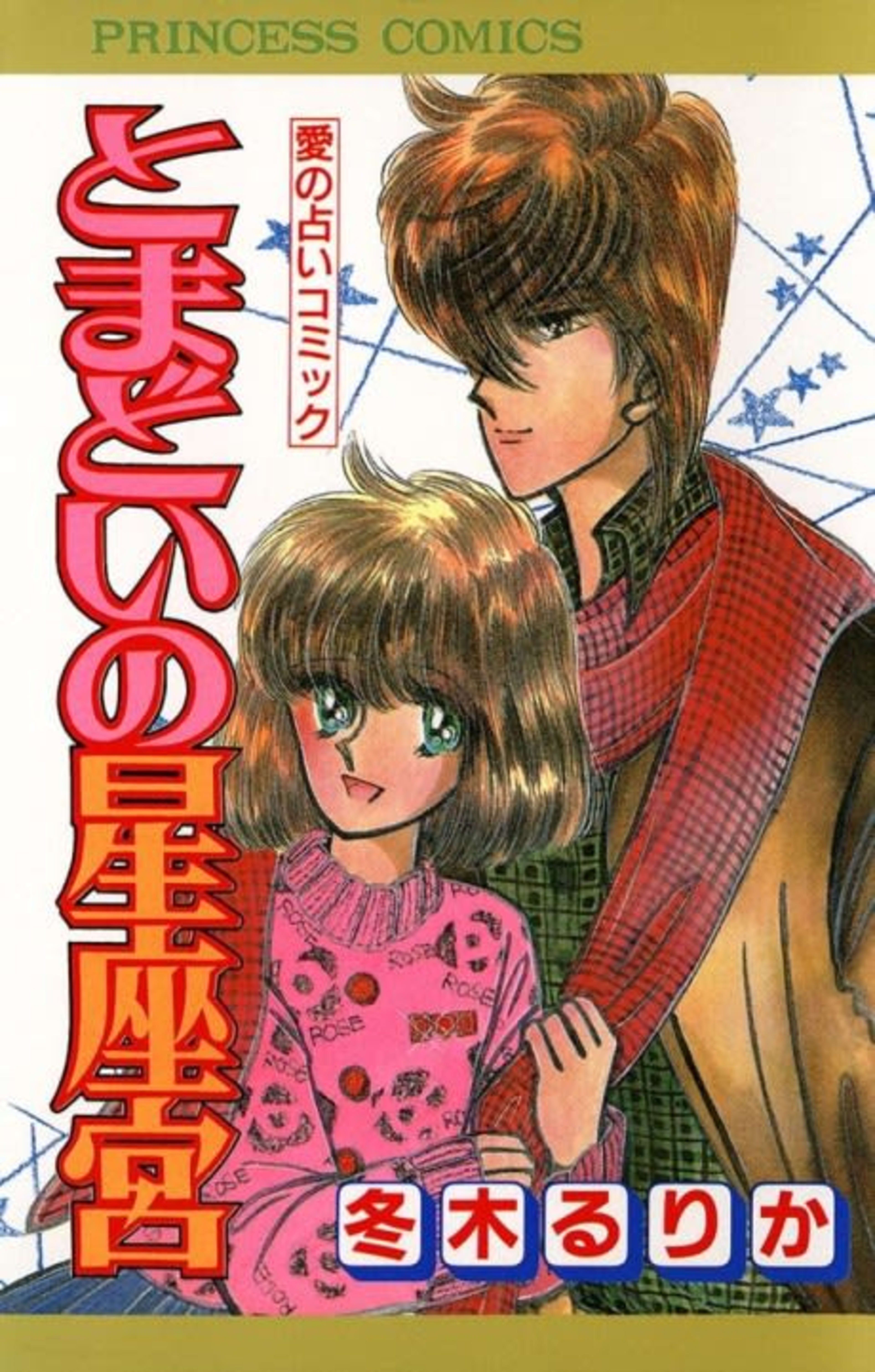 Tomadoi no Seizamiya cover — © Viz Media