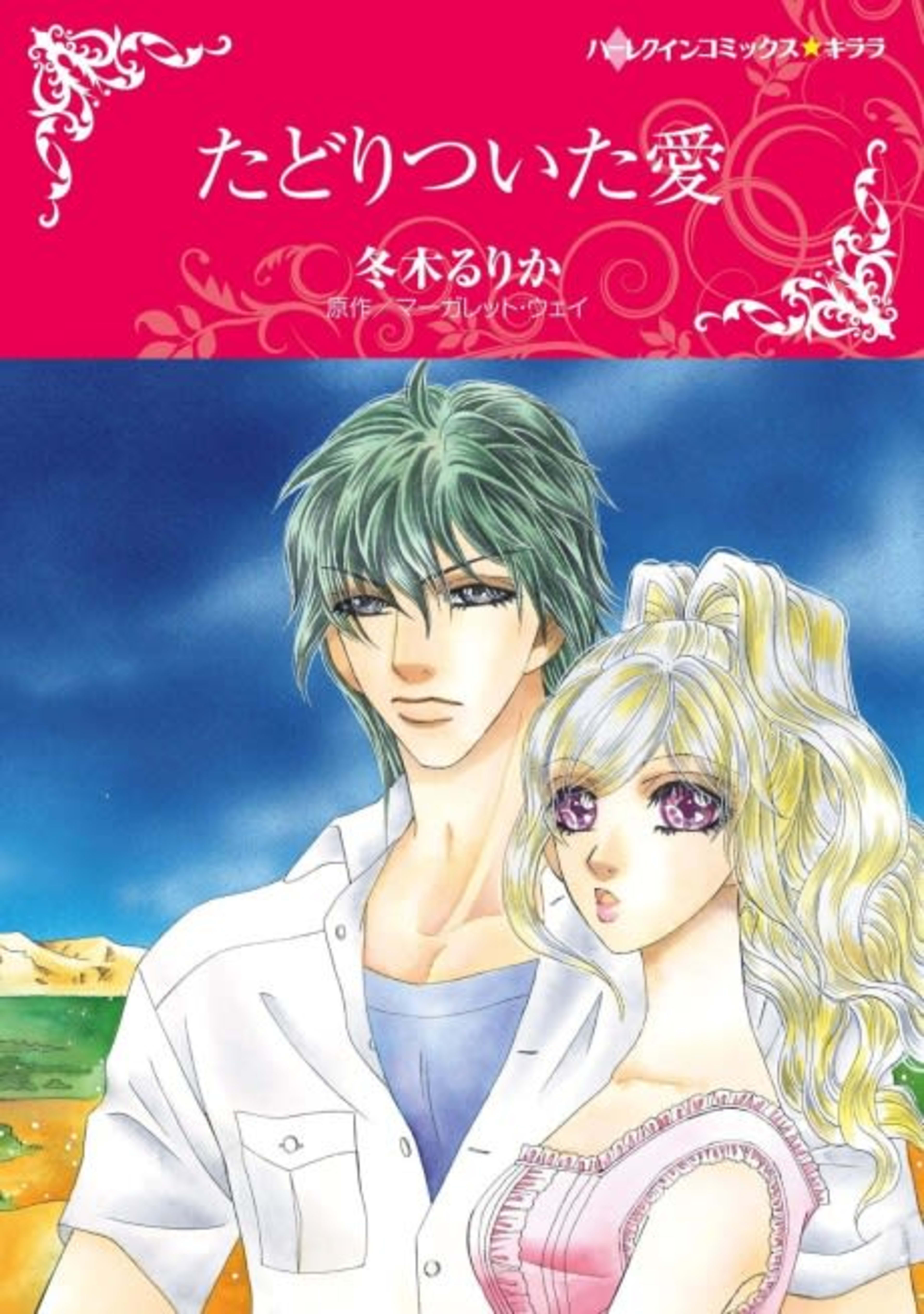 Genni's Dilemma cover — © Viz Media
