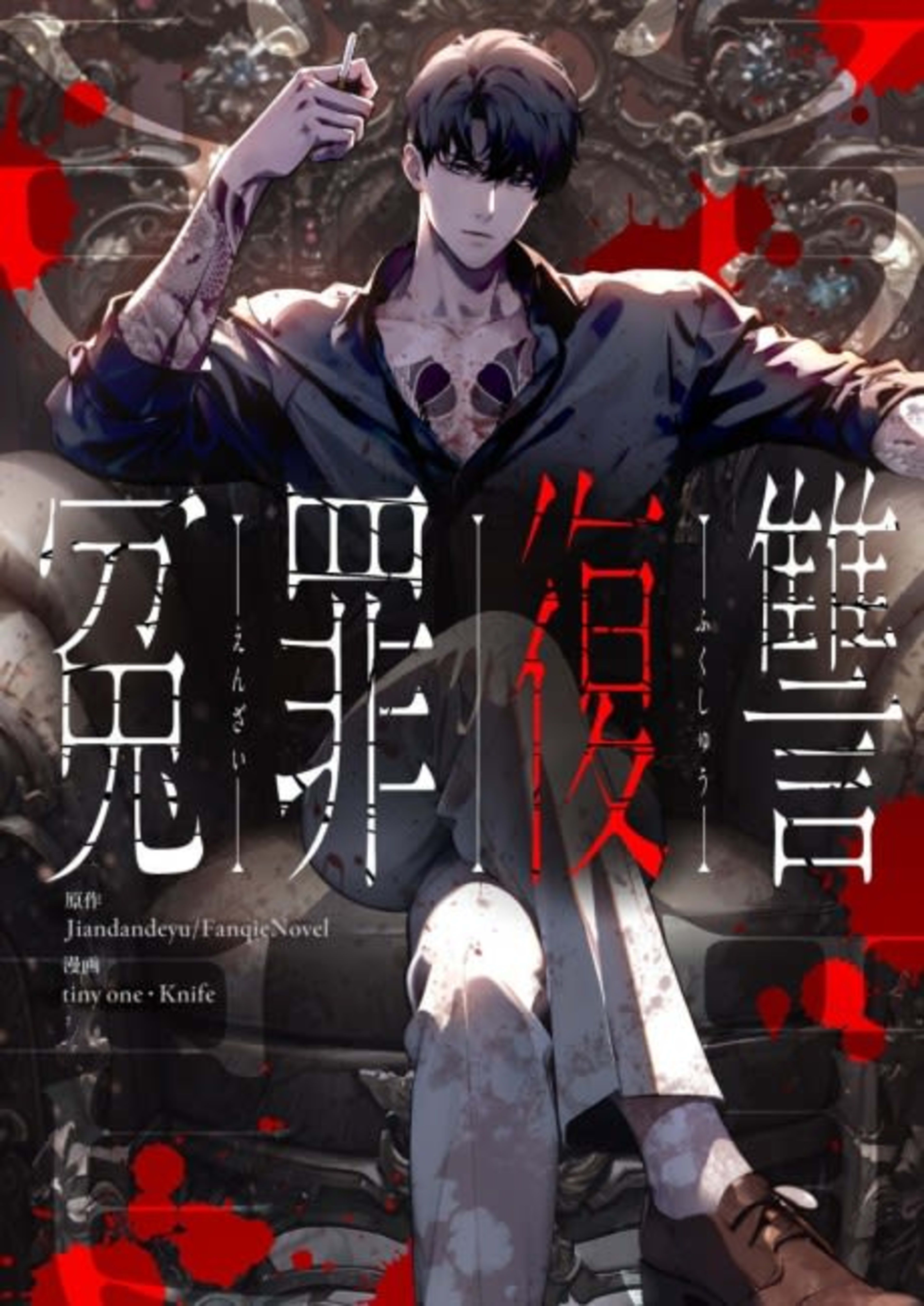 Enzai Fukushou cover — © Viz Media