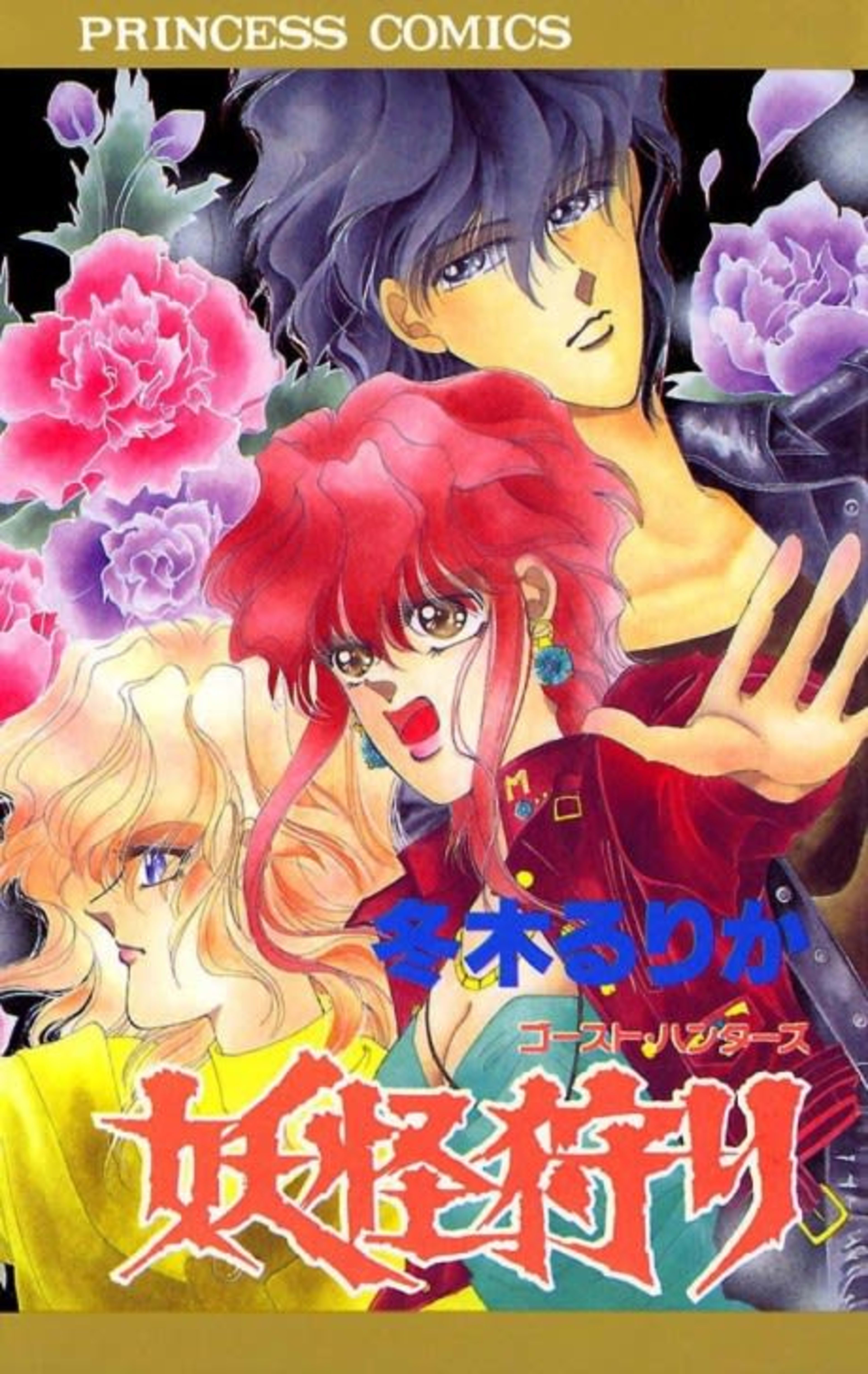 Youkai Kari cover — © Viz Media