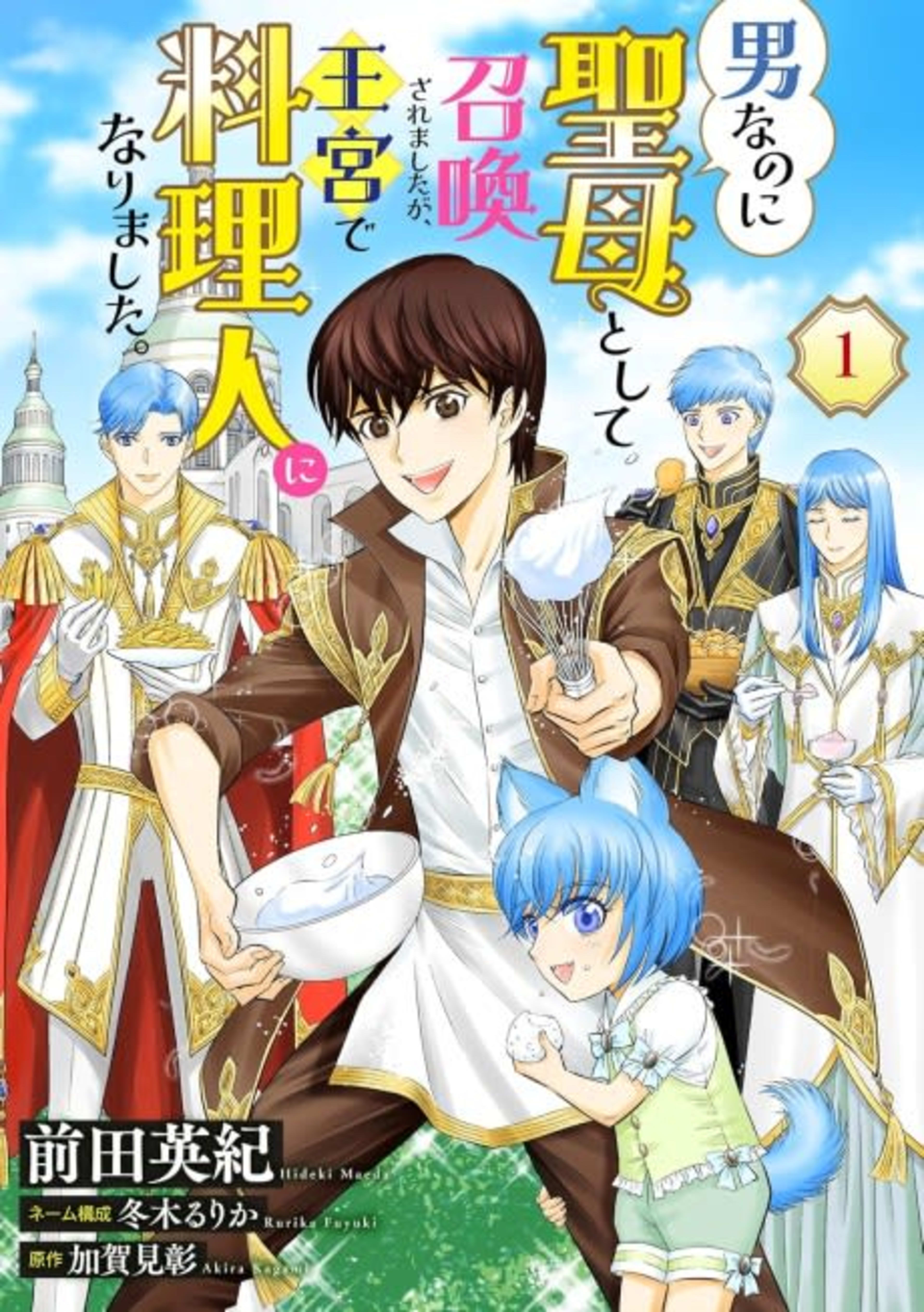 Otoko na no ni Seibo to Shite Shoukan Sarema Shitaga, Oukyuu de Ryouri Hito ni Narimashita. cover — © Viz Media