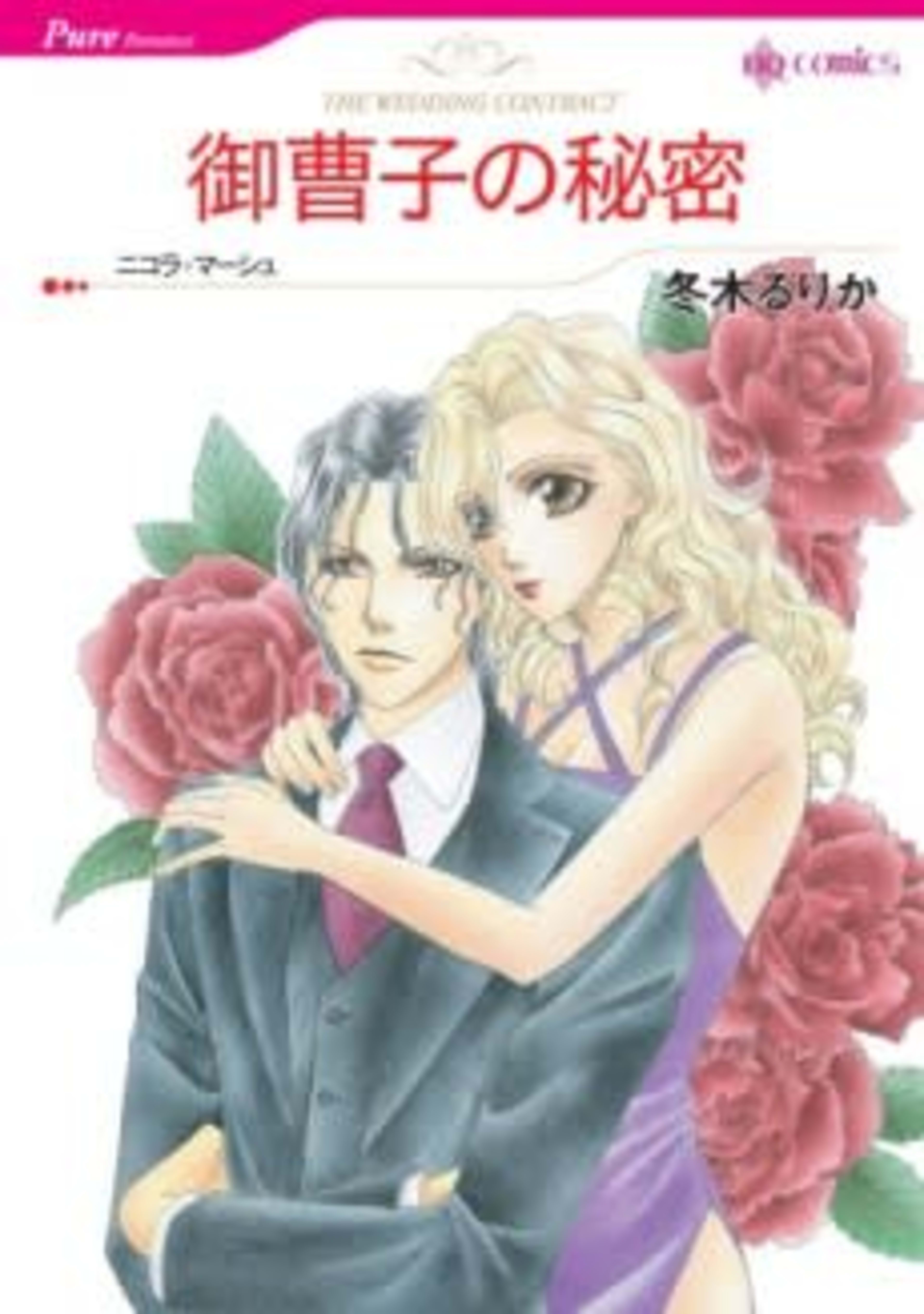 Onzoushi no Himitsu cover — © Viz Media
