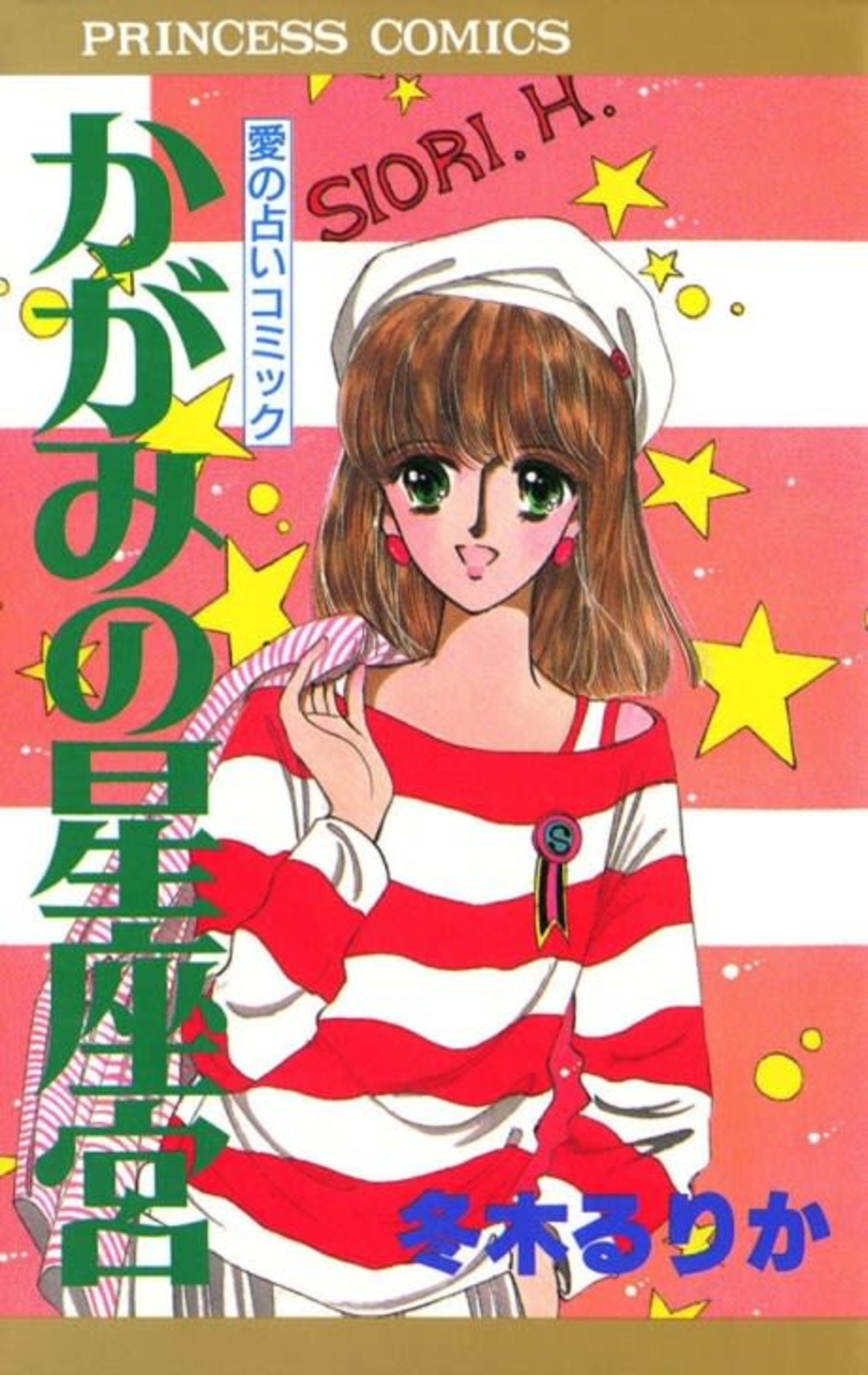 Kagami no Seizamiya cover — © Viz Media