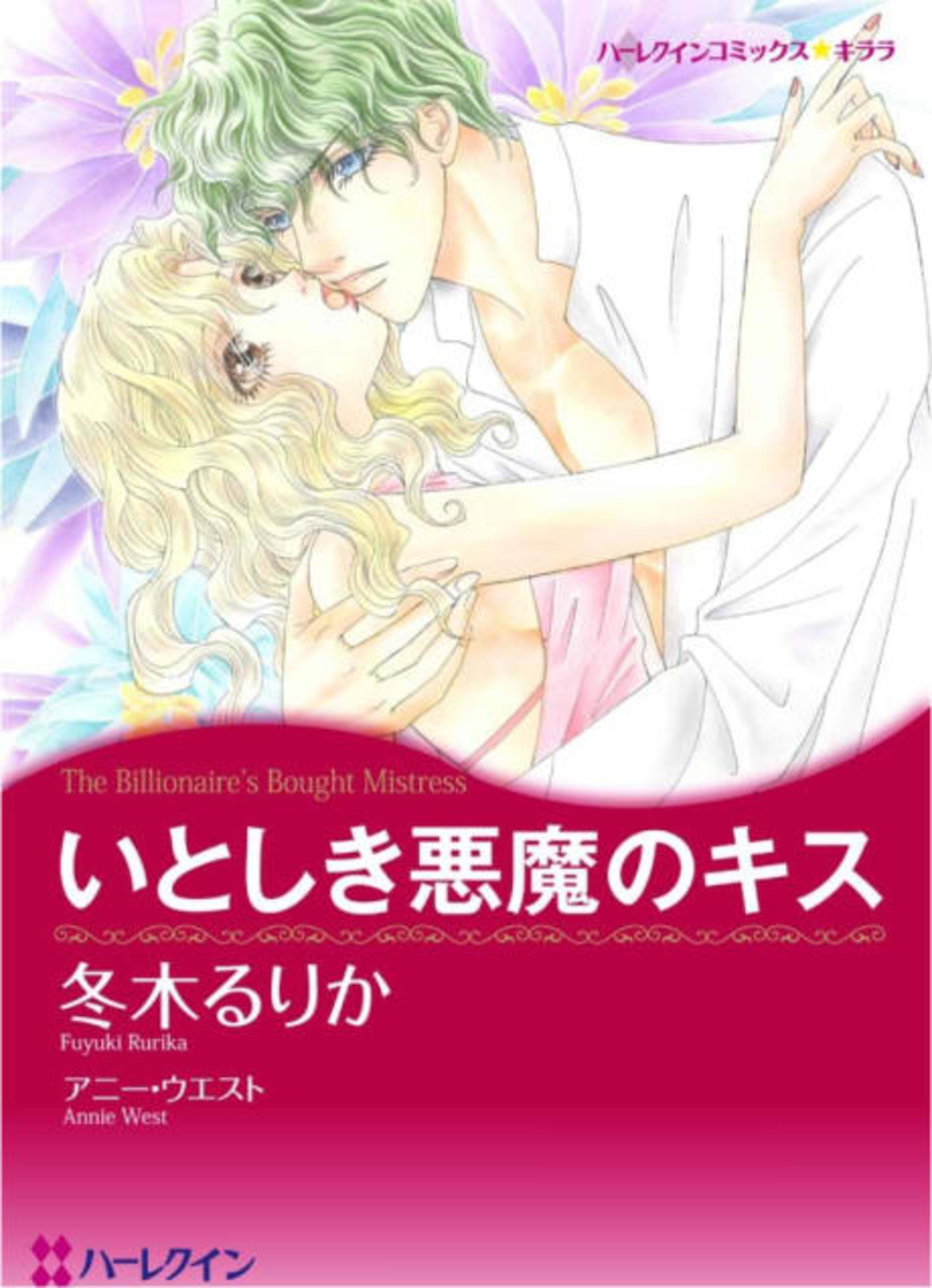 Billionaire's Bought Mistress cover — © Viz Media