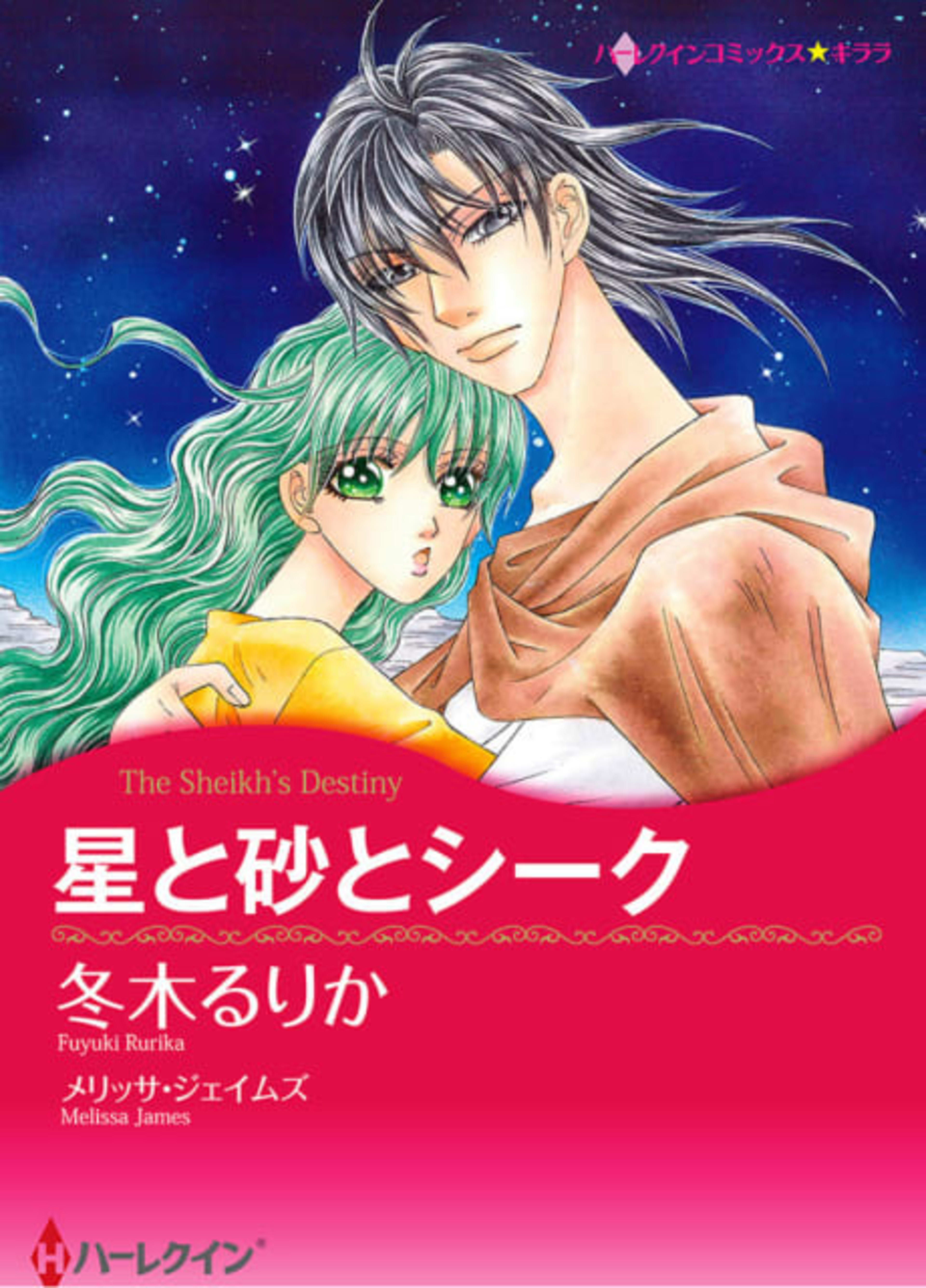 The Sheikh's Destiny cover — © Viz Media