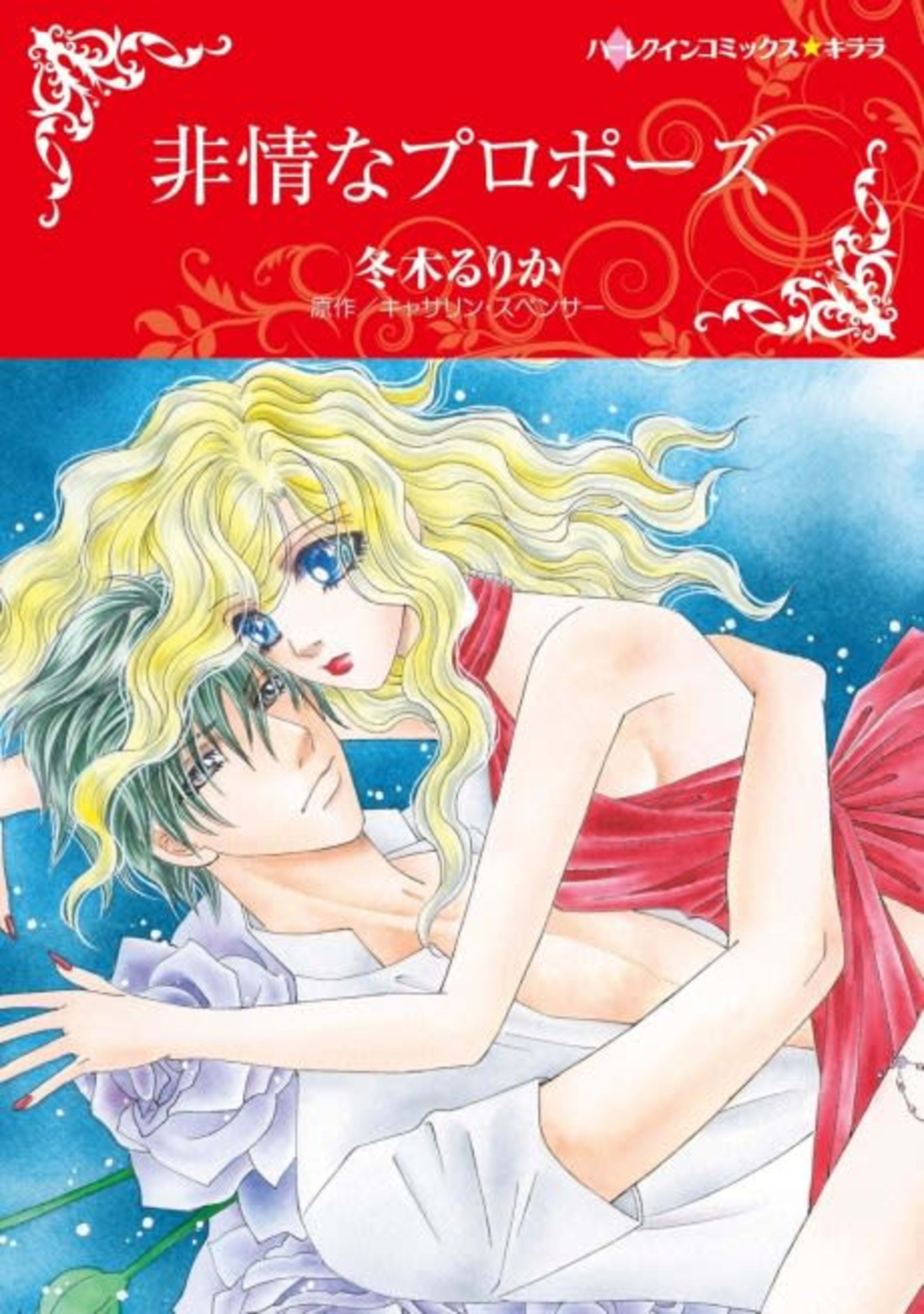 The Italian's Secret Child cover — © Viz Media