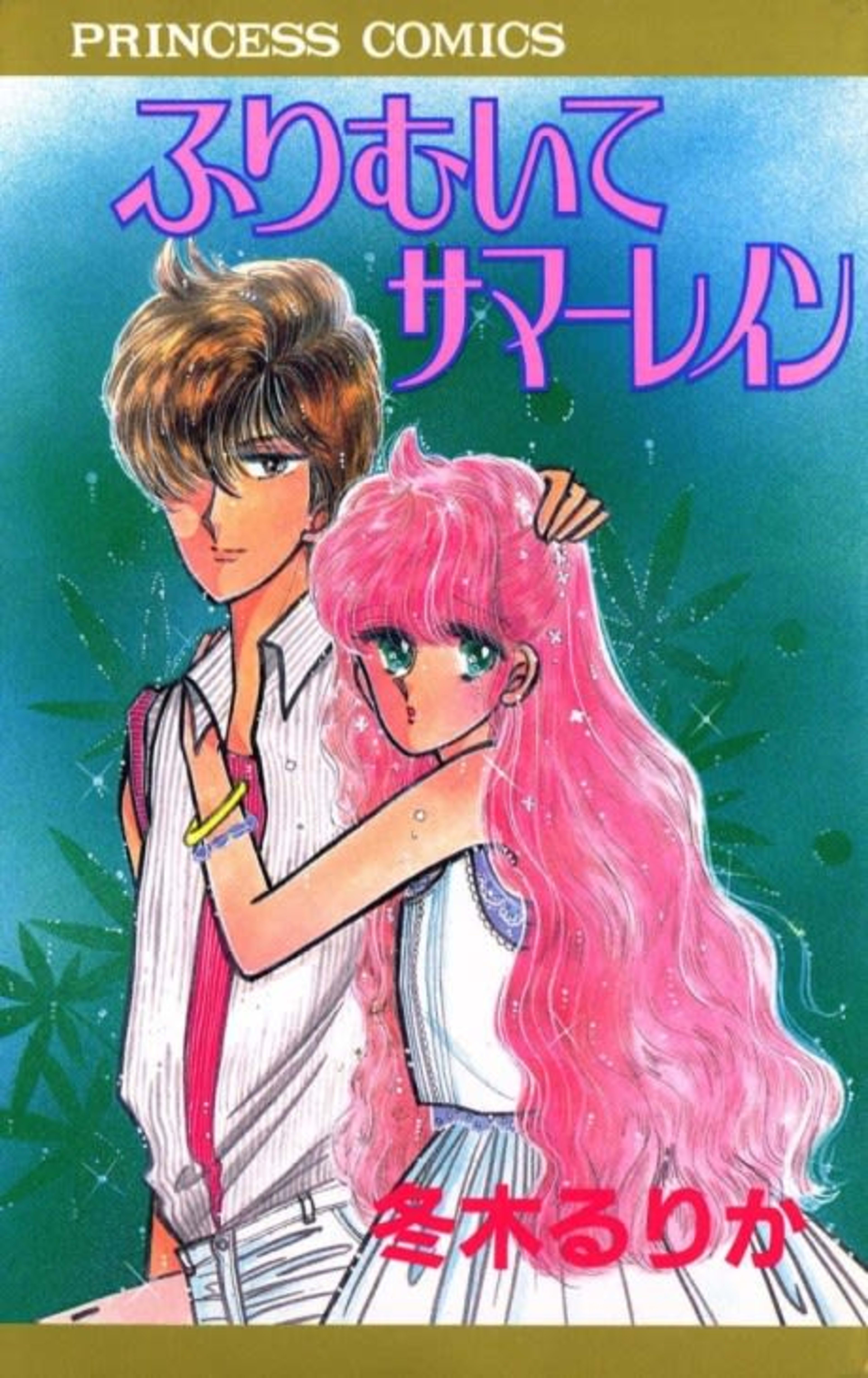 Furimuite Summer Rain cover — © Viz Media