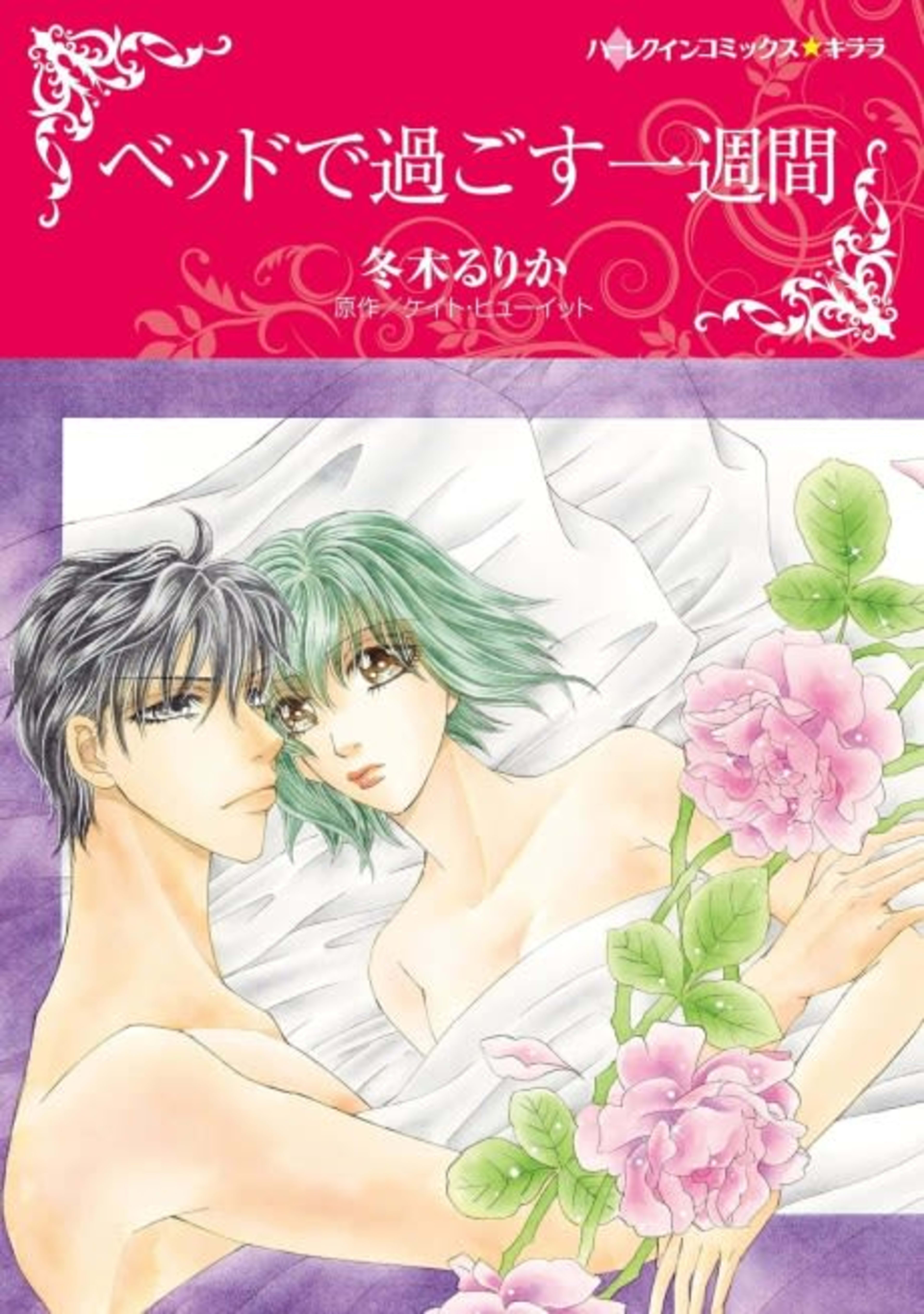 Beneath the Veil of Paradise cover — © Viz Media