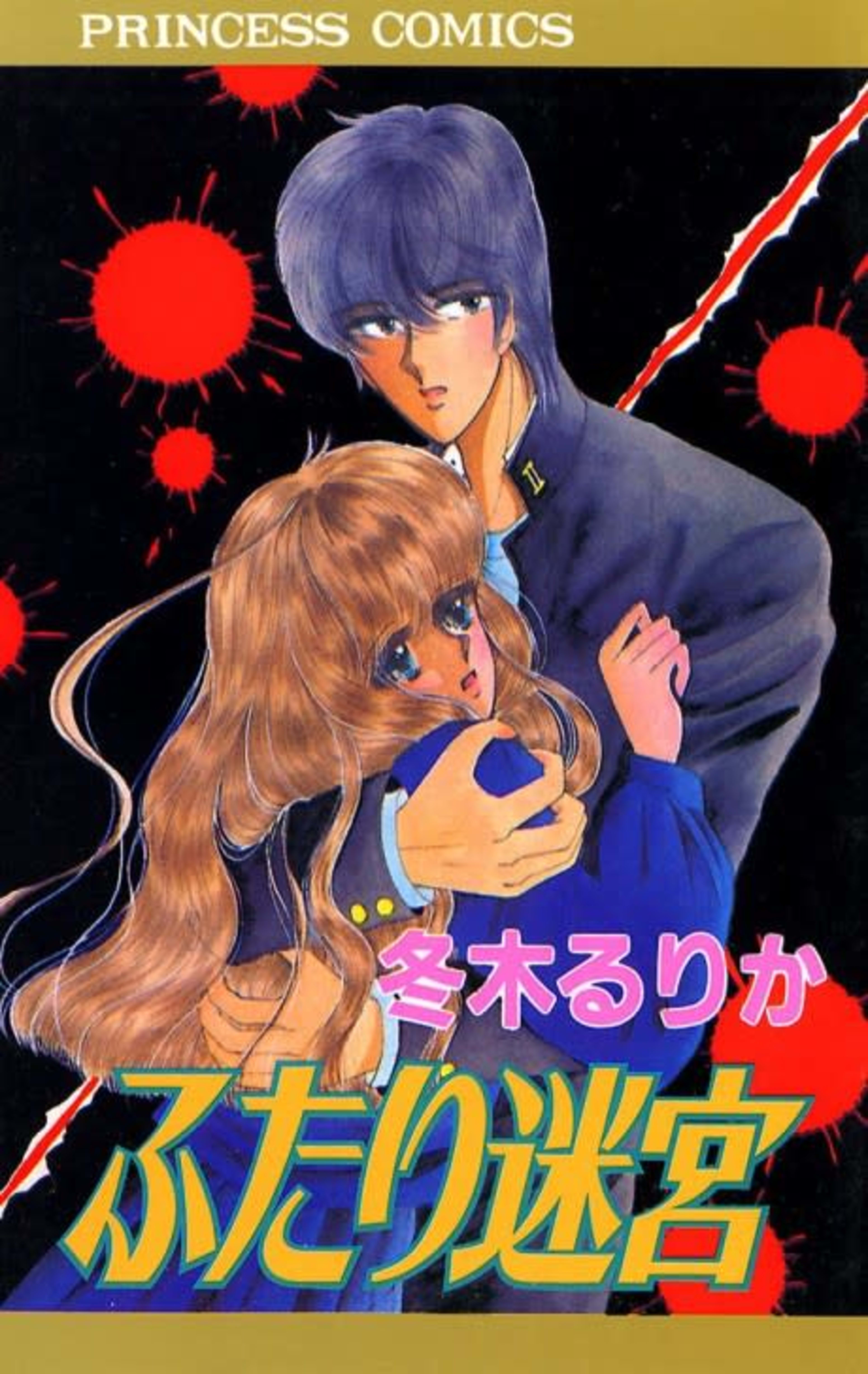 Futari Meikyuu cover — © Viz Media