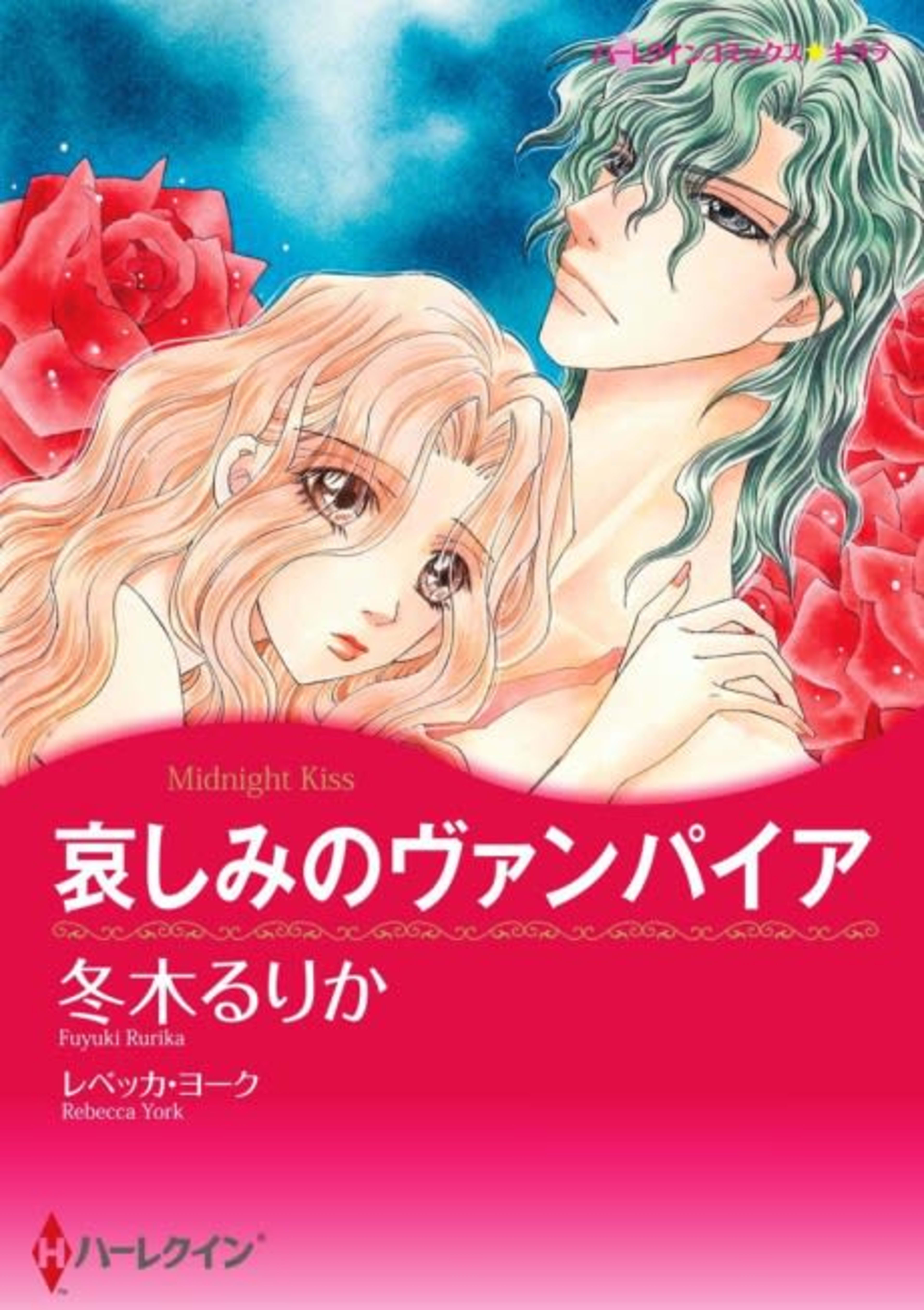 Midnight Kiss cover — © Viz Media