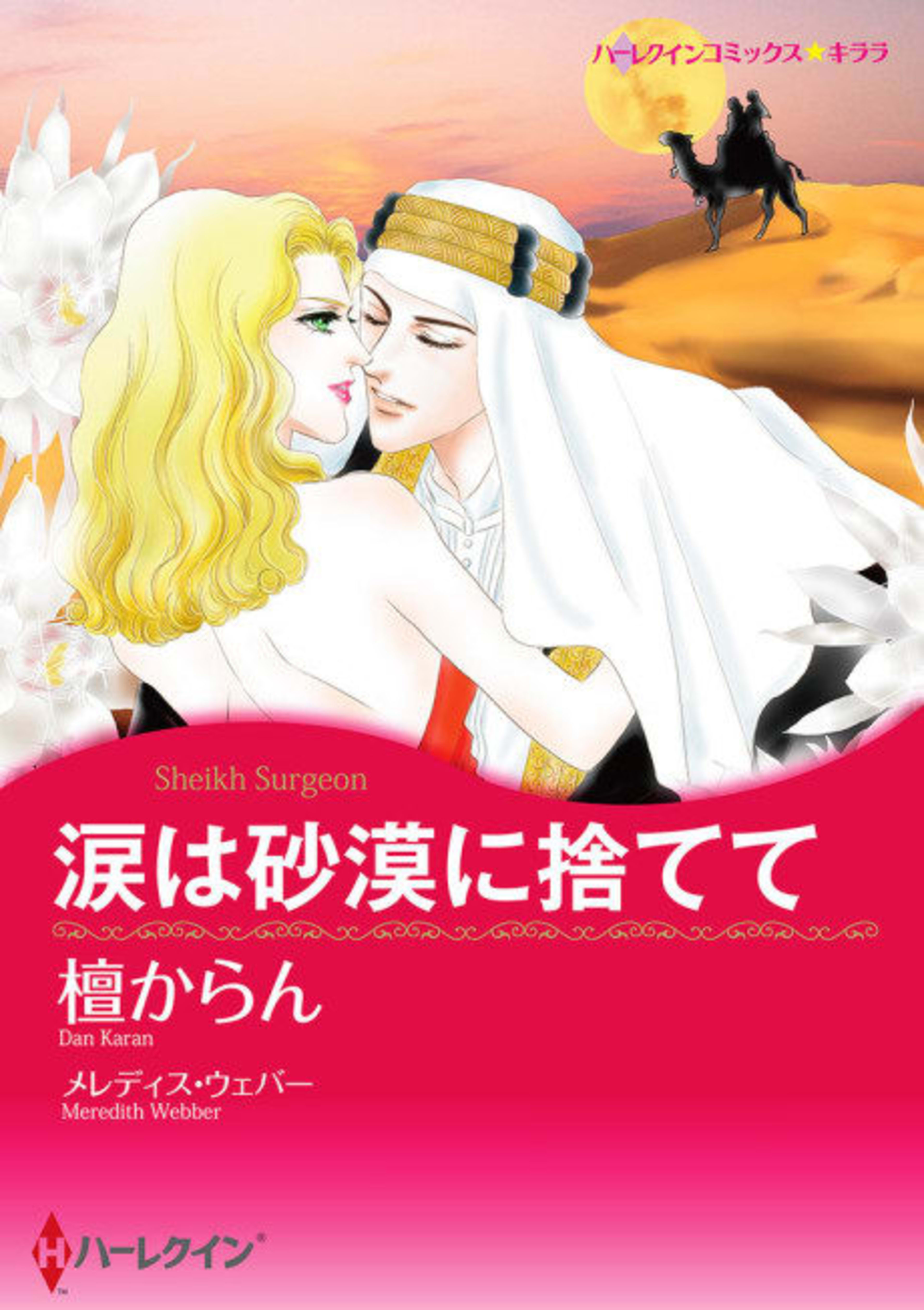 Sheikh Surgeon cover — © Viz Media