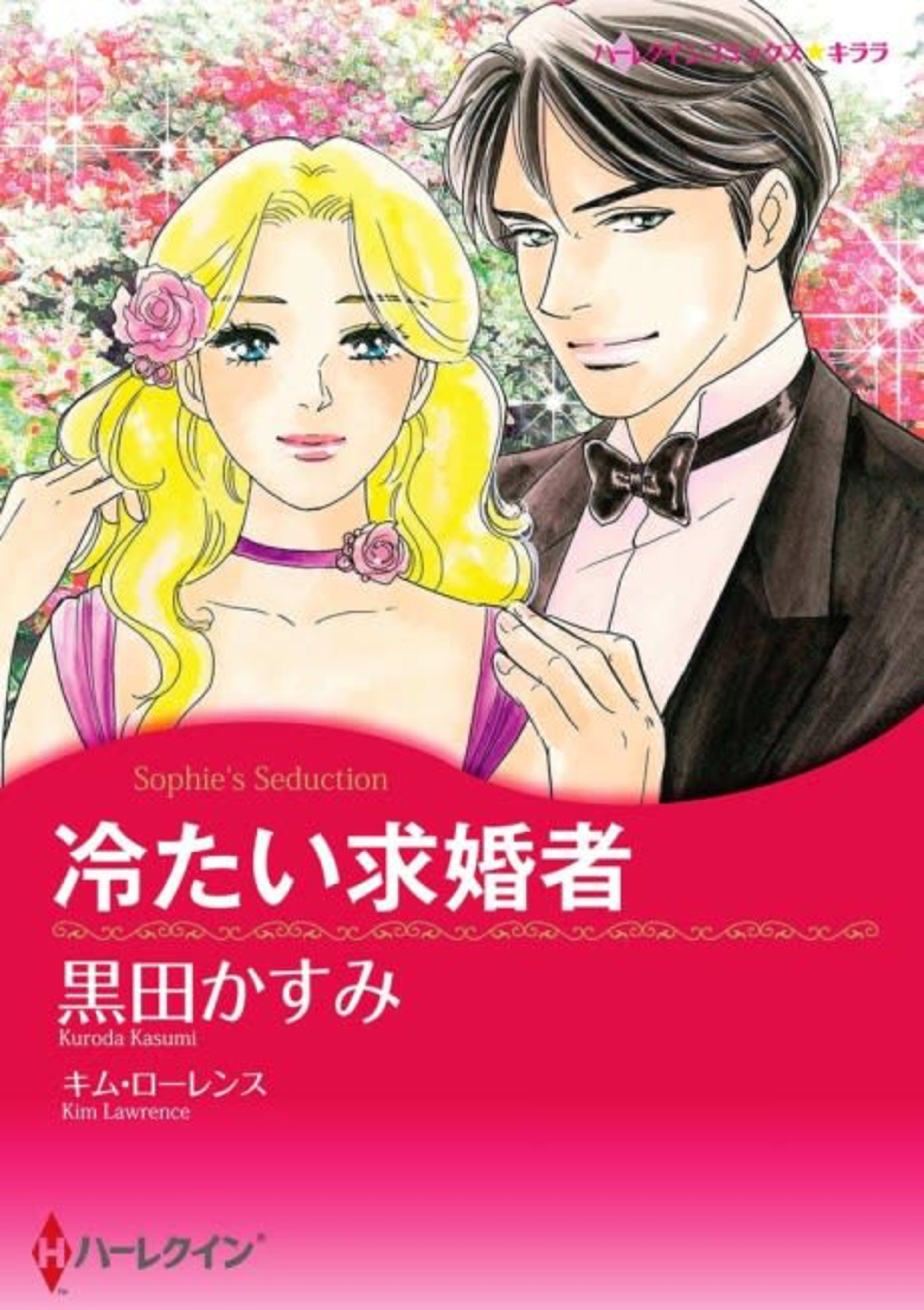 Sophie's Seduction cover — © Viz Media