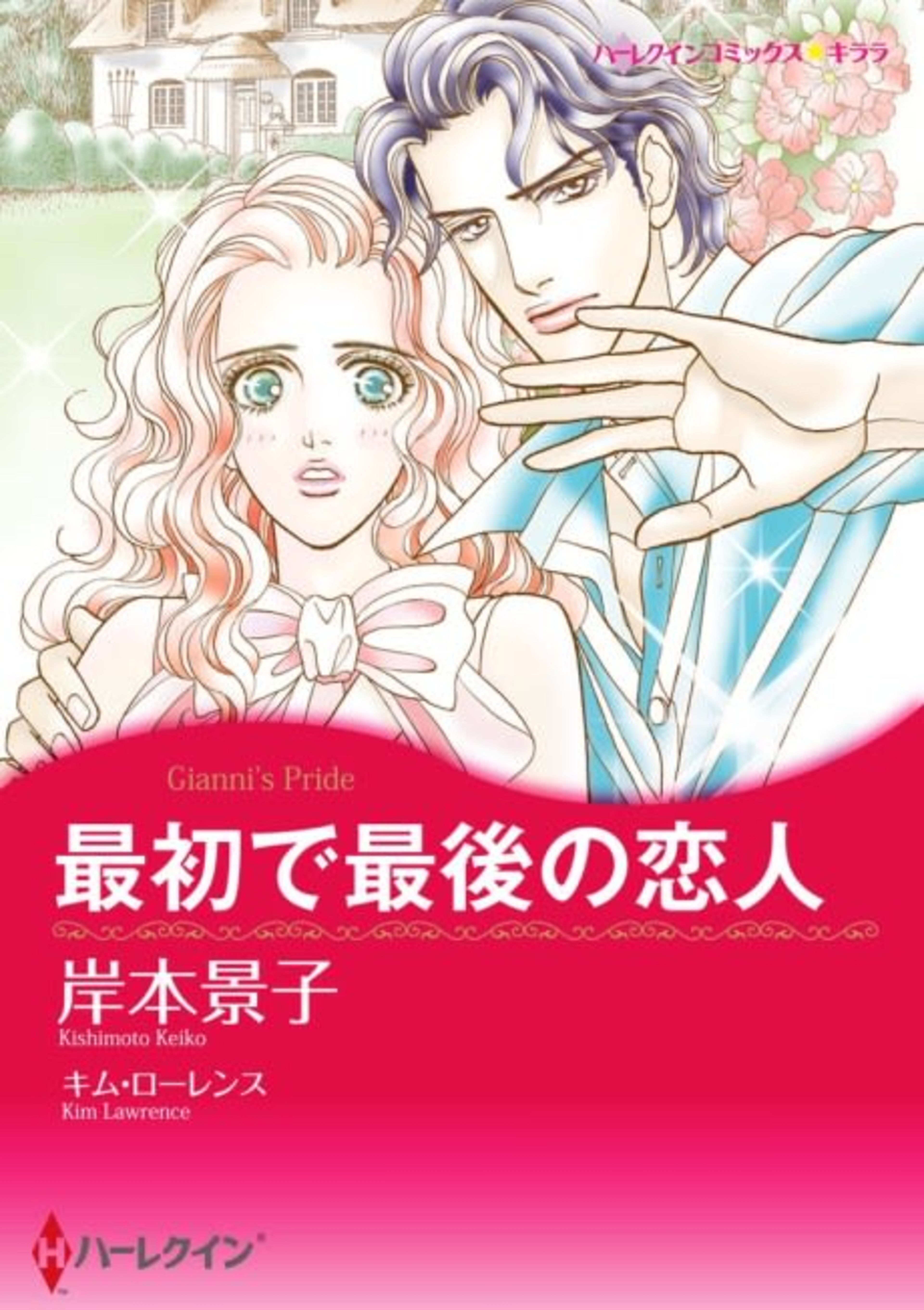Gianni's Pride cover — © Viz Media