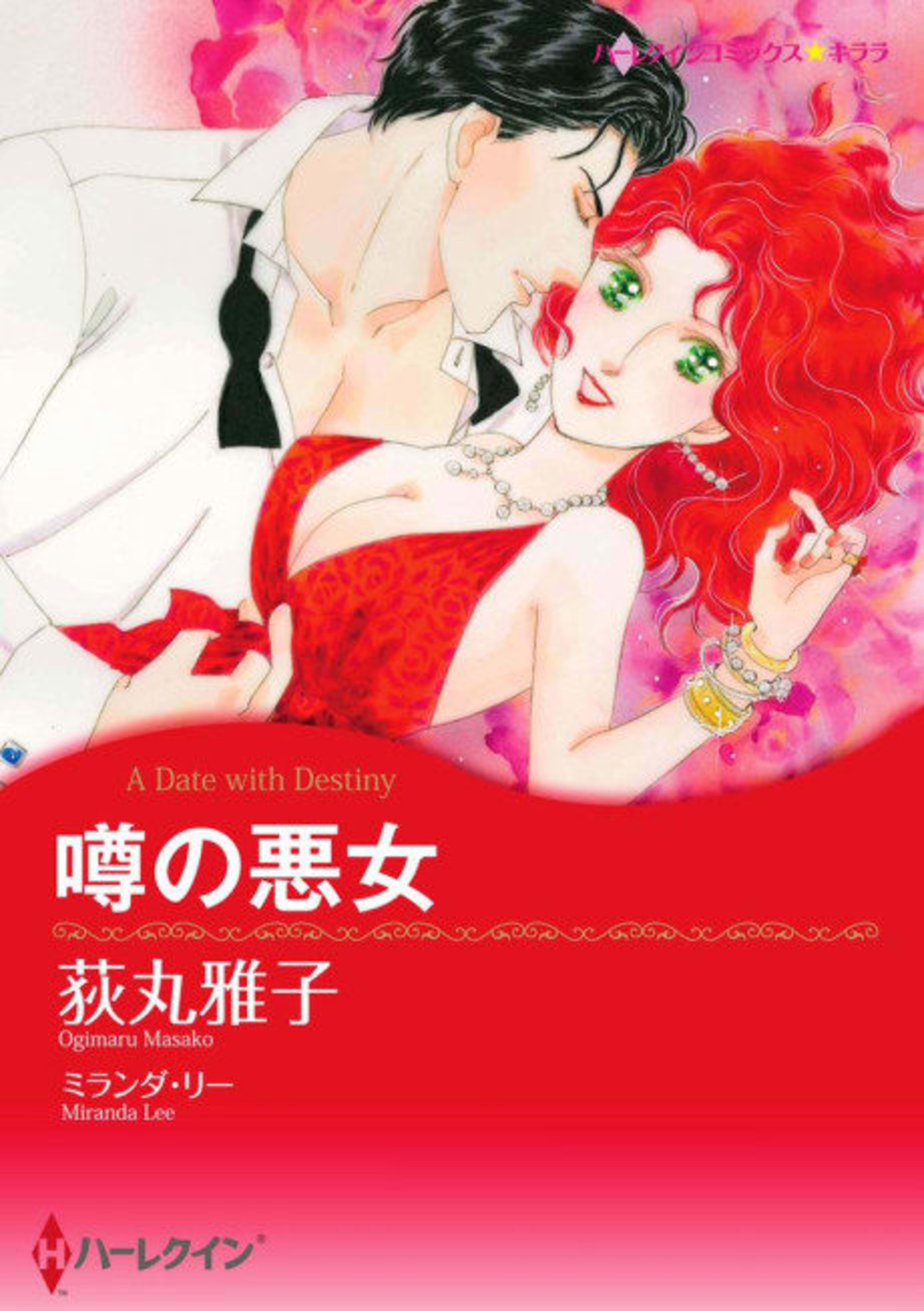 A Date With Destiny cover — © Viz Media
