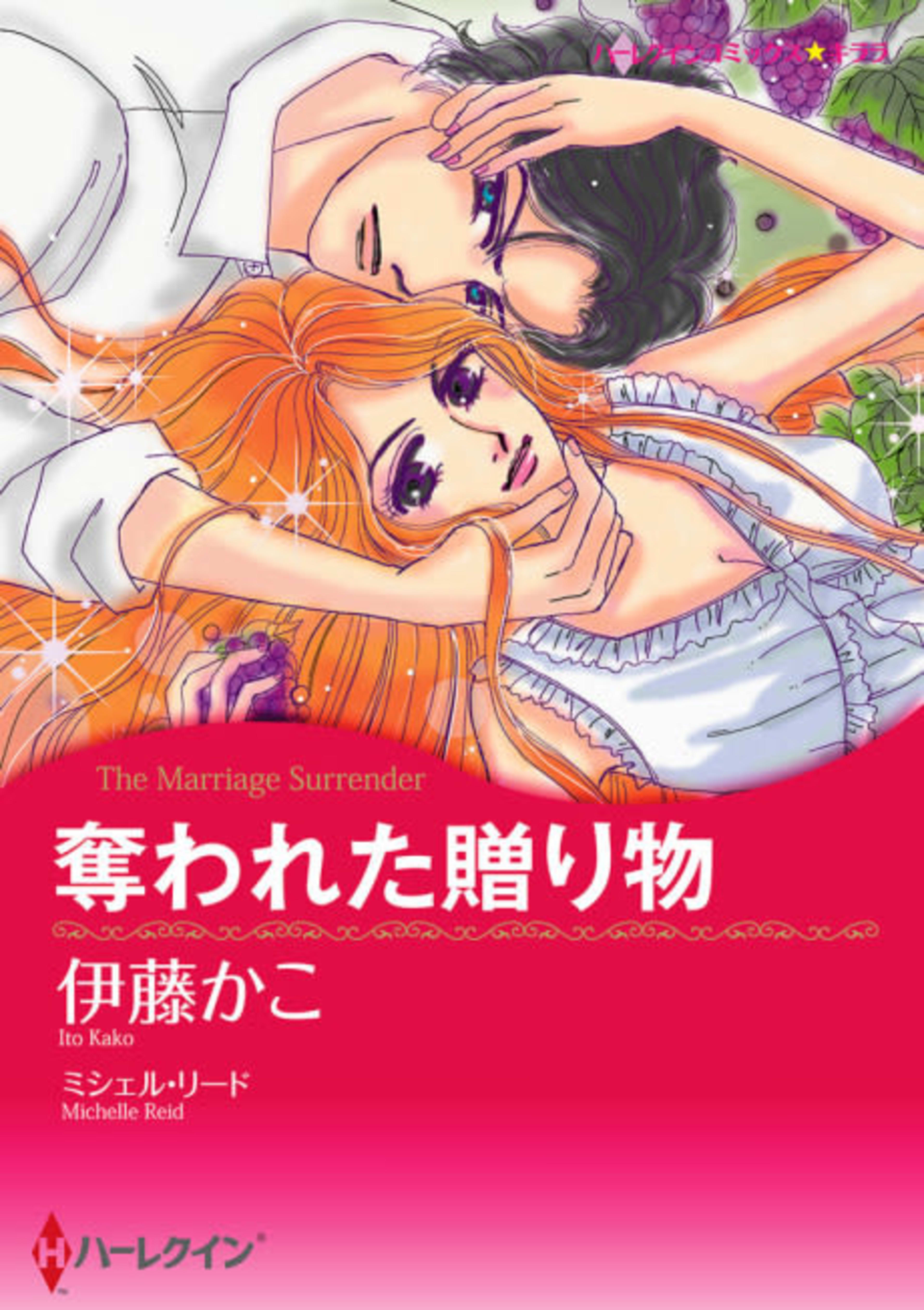 The Marriage Surrender cover — © Viz Media