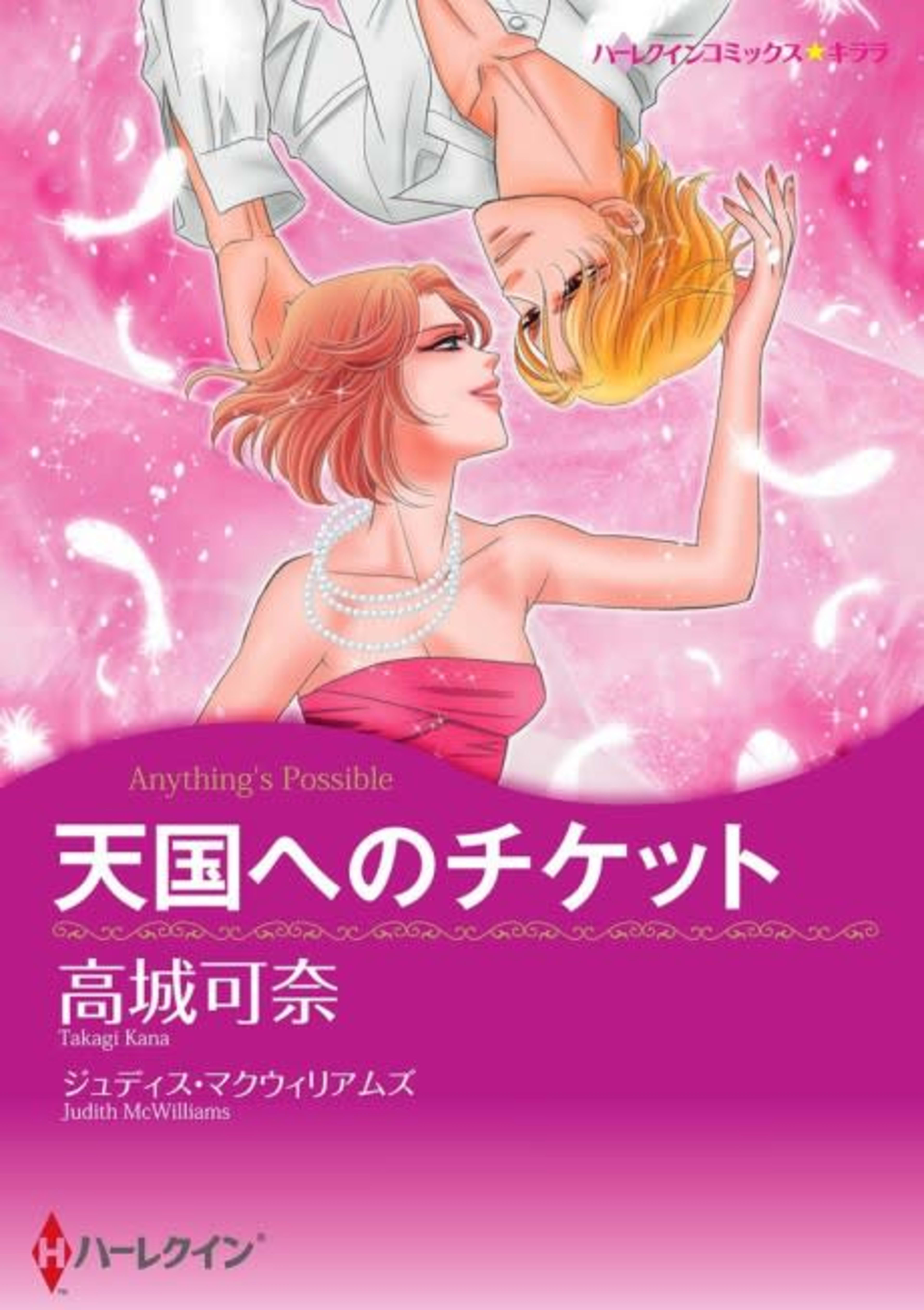 Anything's Possible cover — © Viz Media
