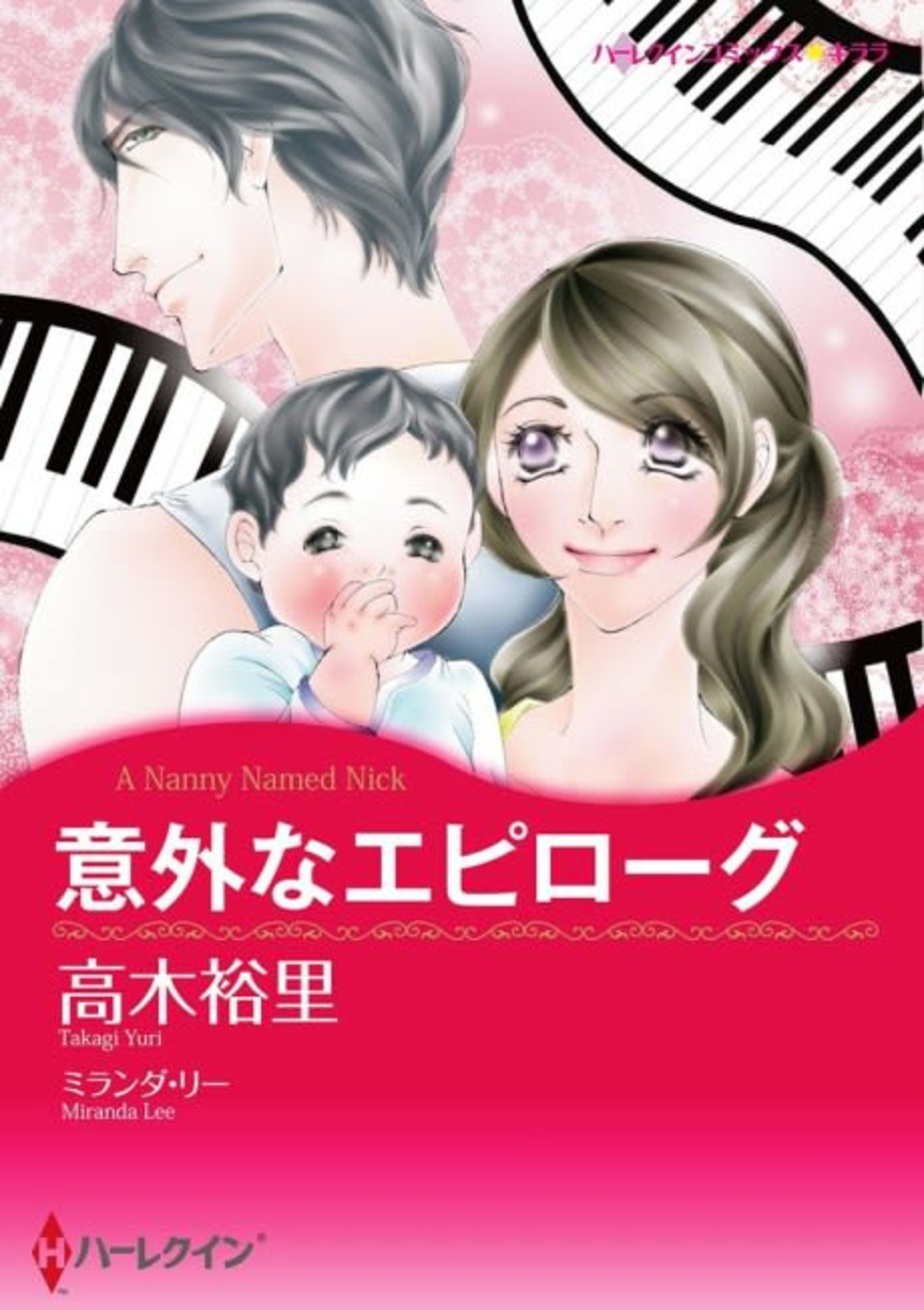 A Nanny Named Nick cover — © Viz Media