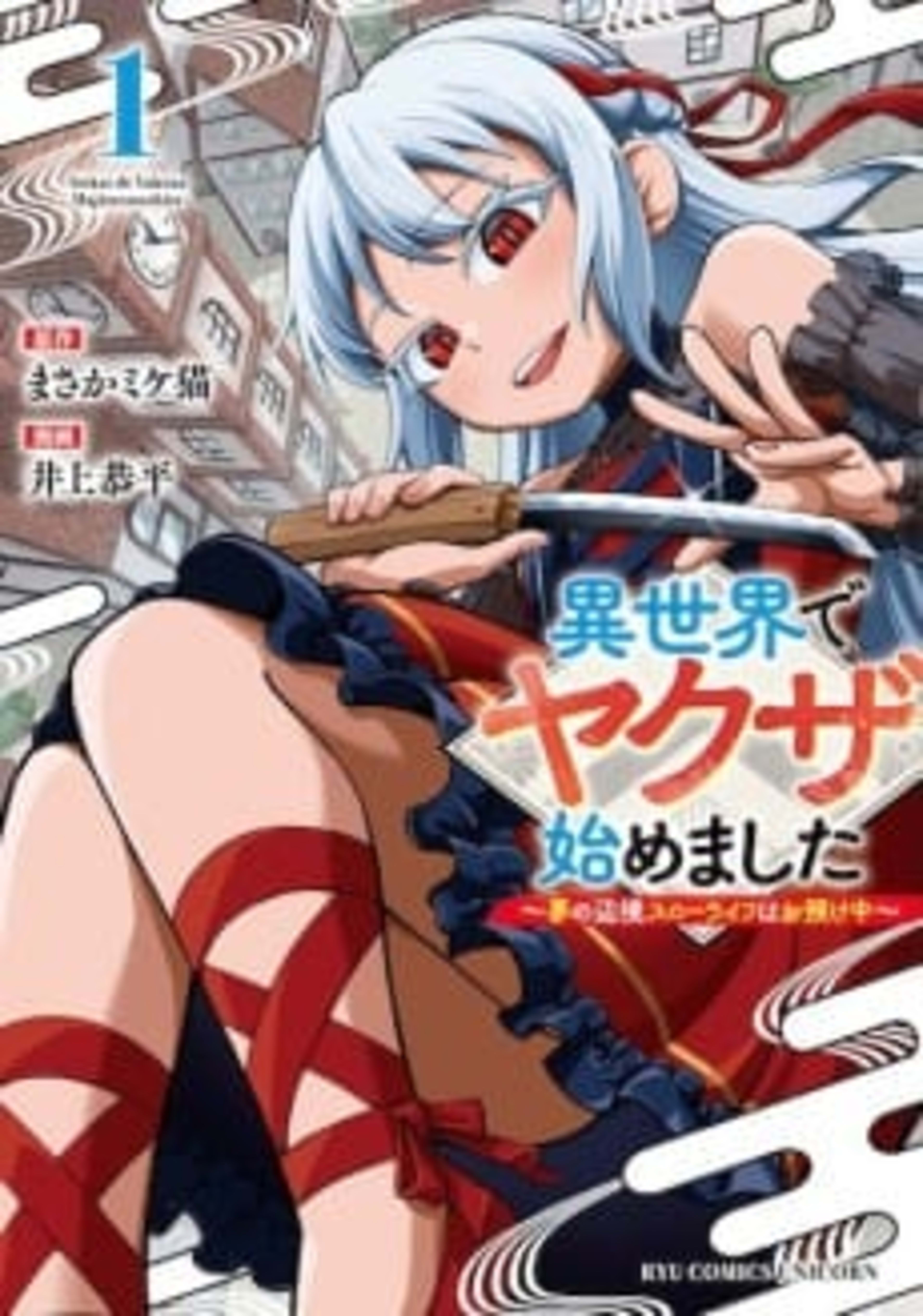 Isekai de Yakuza Hajimemashita: Yume no Henkyou Slow Life wa Oazuke-chuu cover — © Viz Media