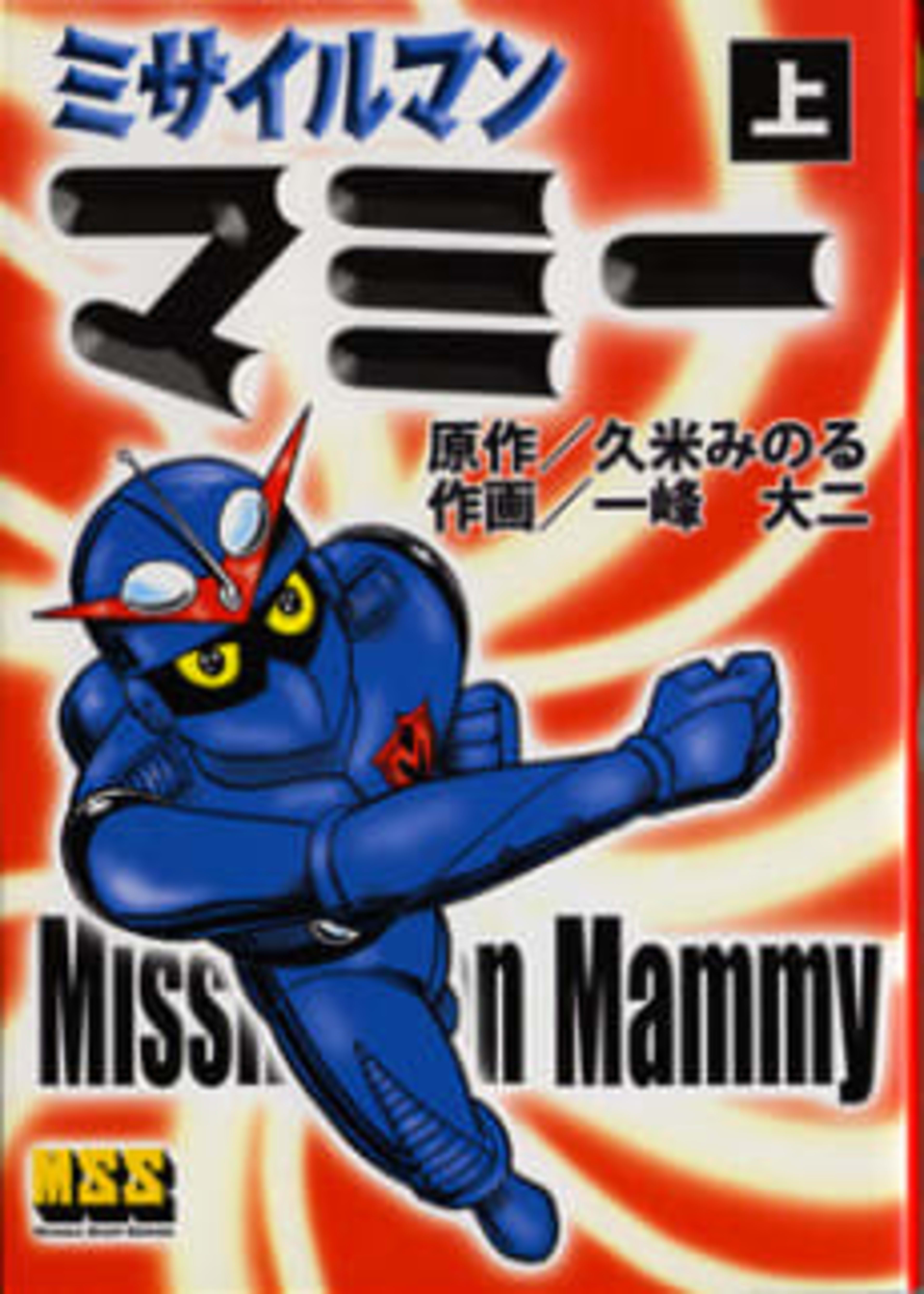 Missileman Mammy cover — © Viz Media