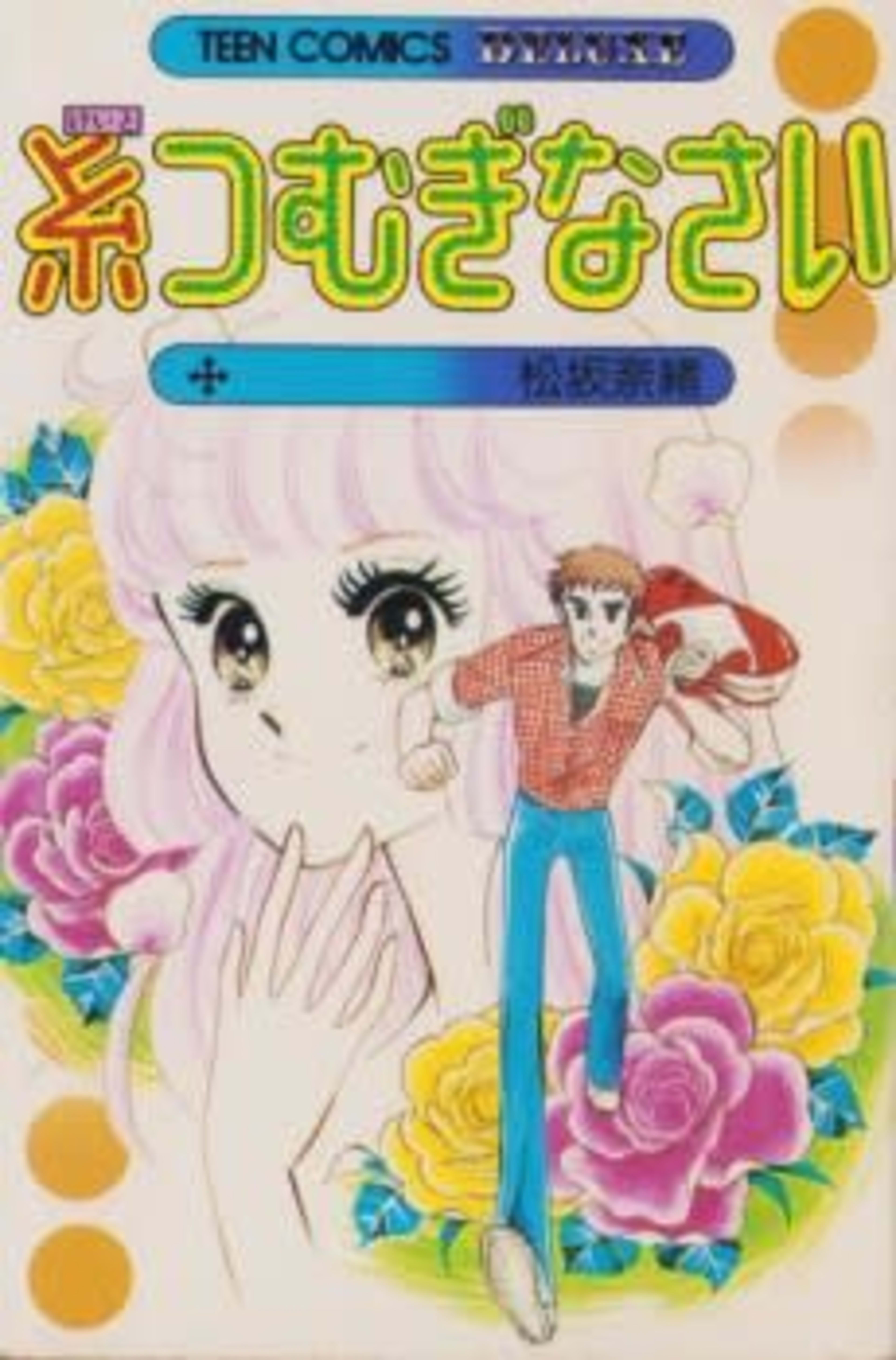 Keito Tsumuginasai cover — © Viz Media