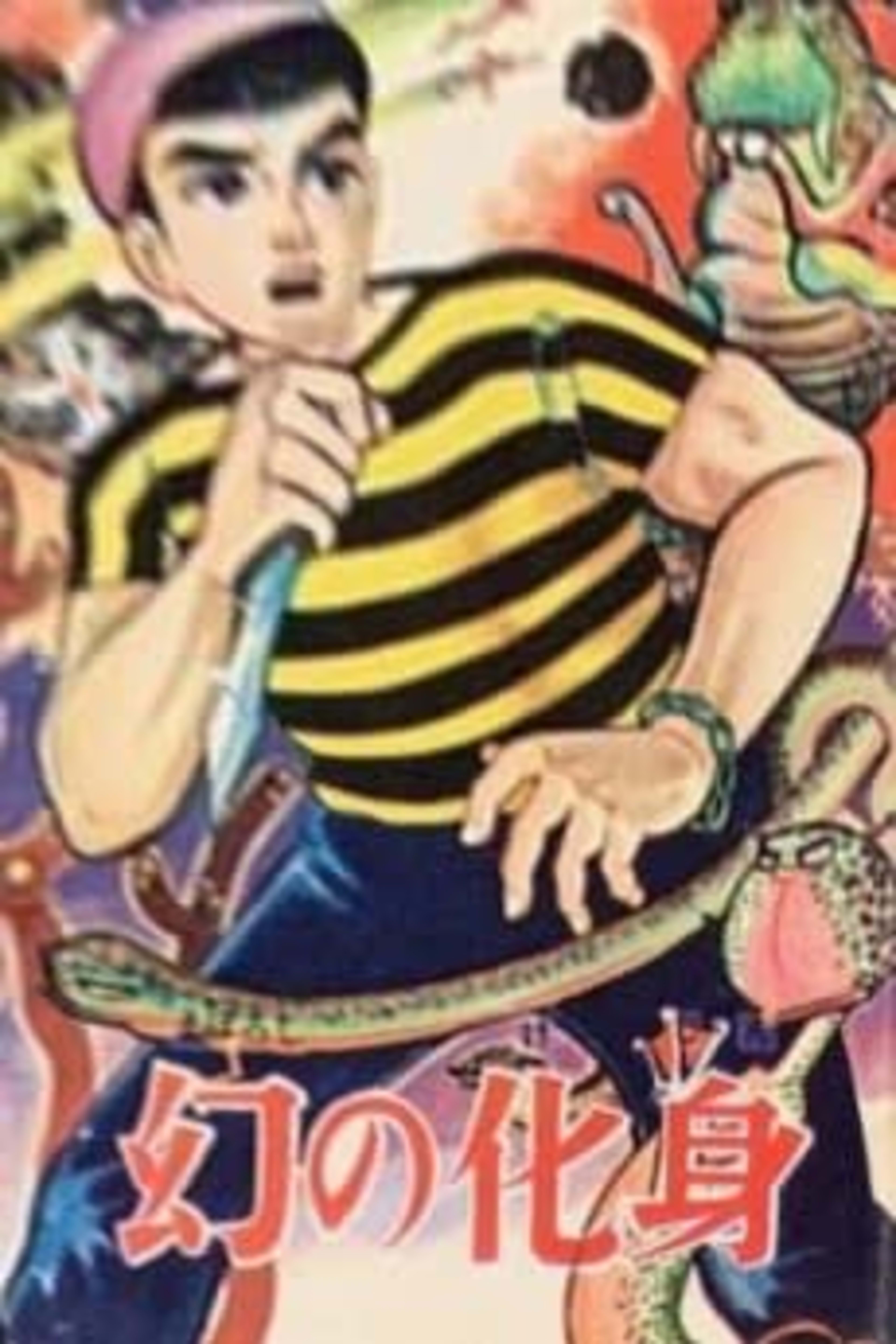 Maboroshi no Keshin cover — © Viz Media
