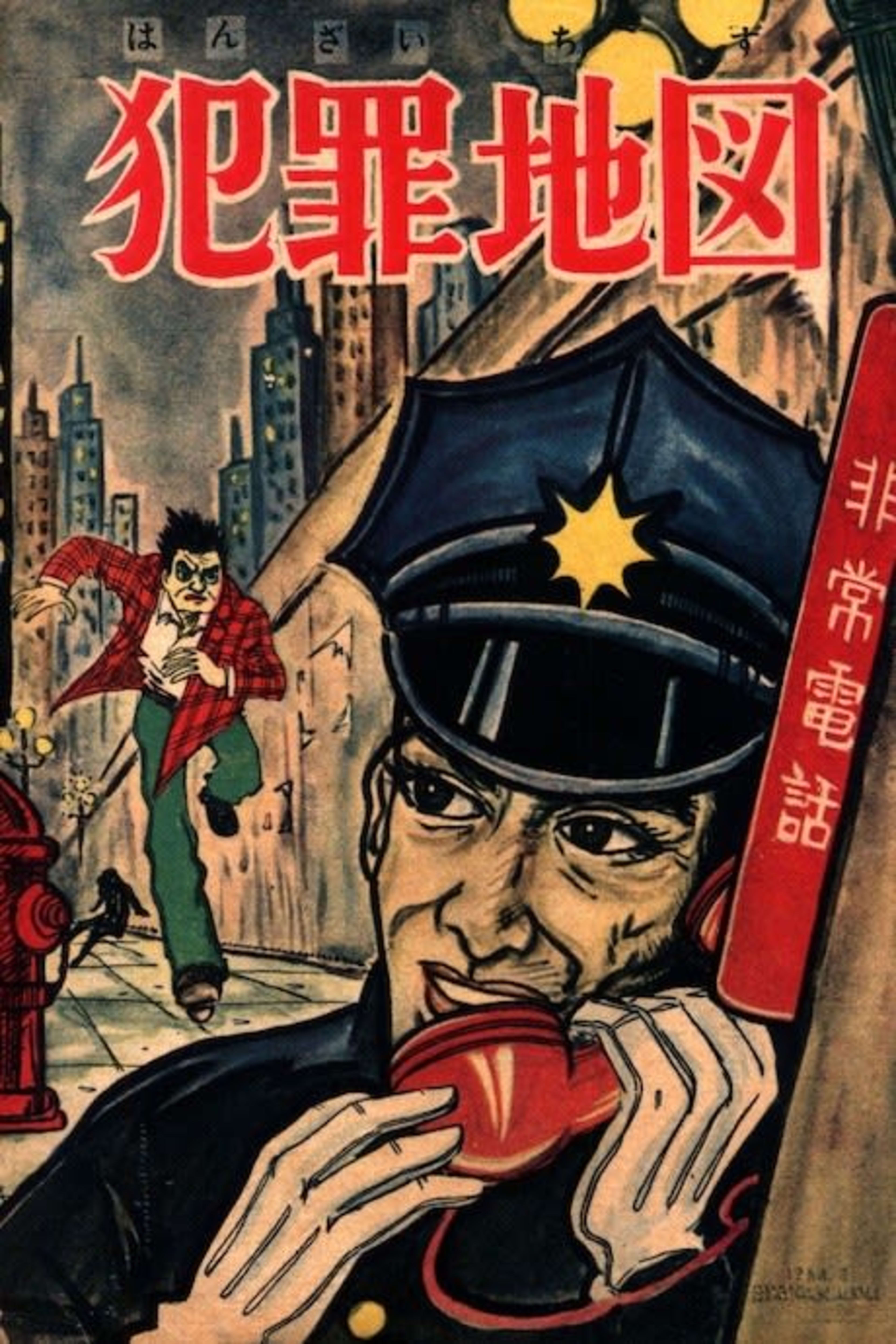 Hanzai Chizu cover — © Viz Media