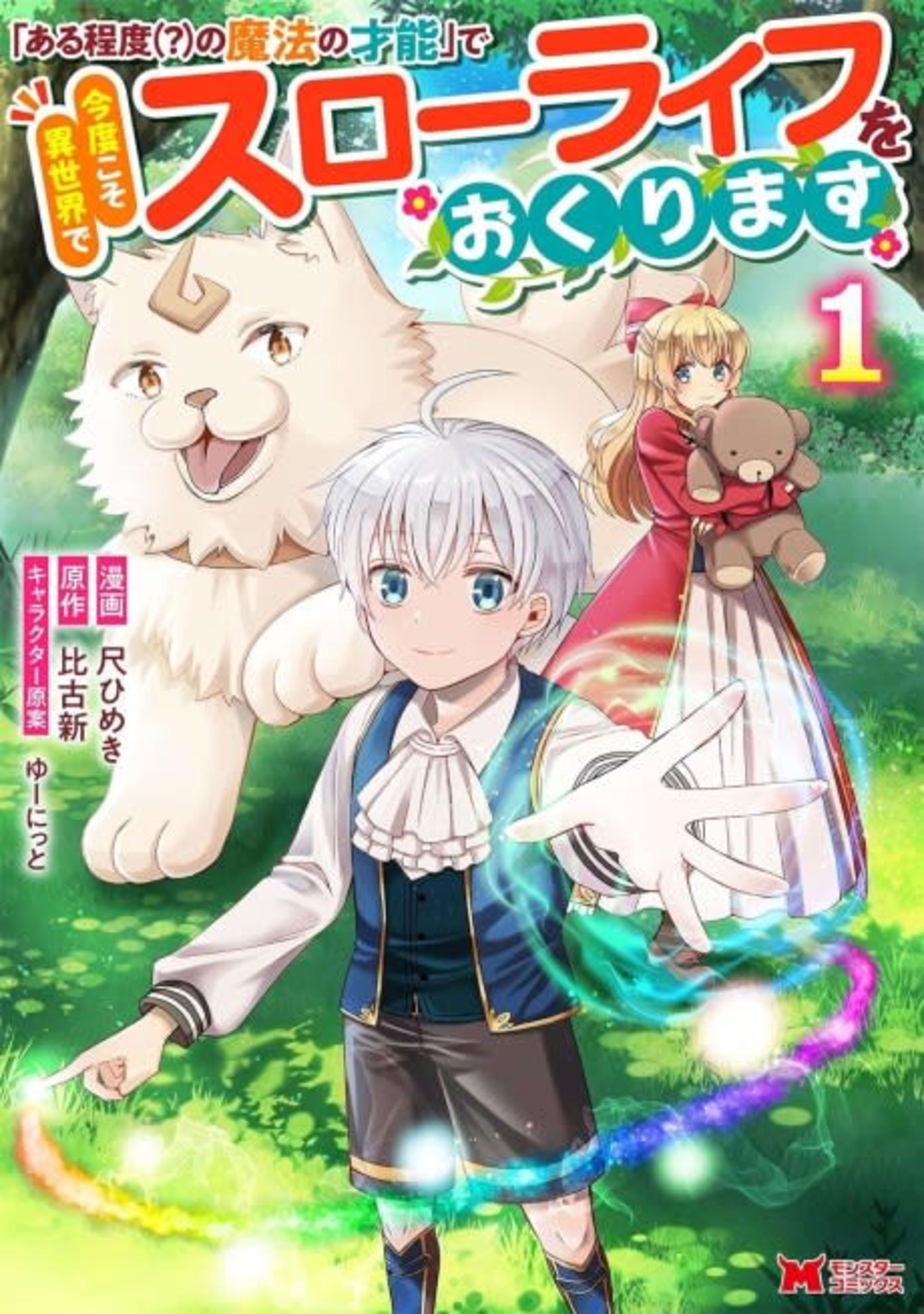"Aruteido(?) no Mahou no Sainou" de Kondokoso Isekai de Slow Life wo Okurimasu cover — © Viz Media