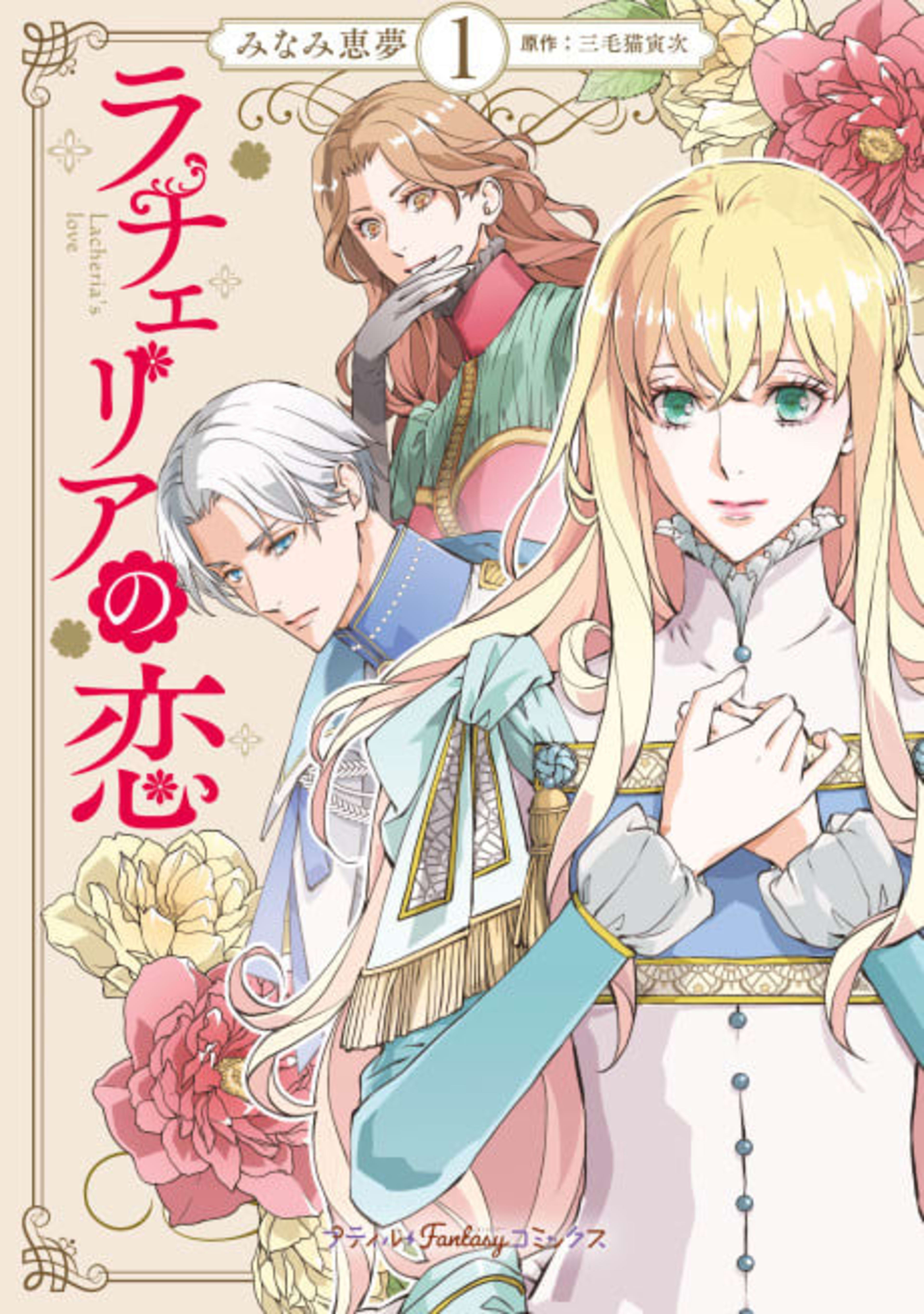 Lacheria's Love cover — © MangaPlaza
