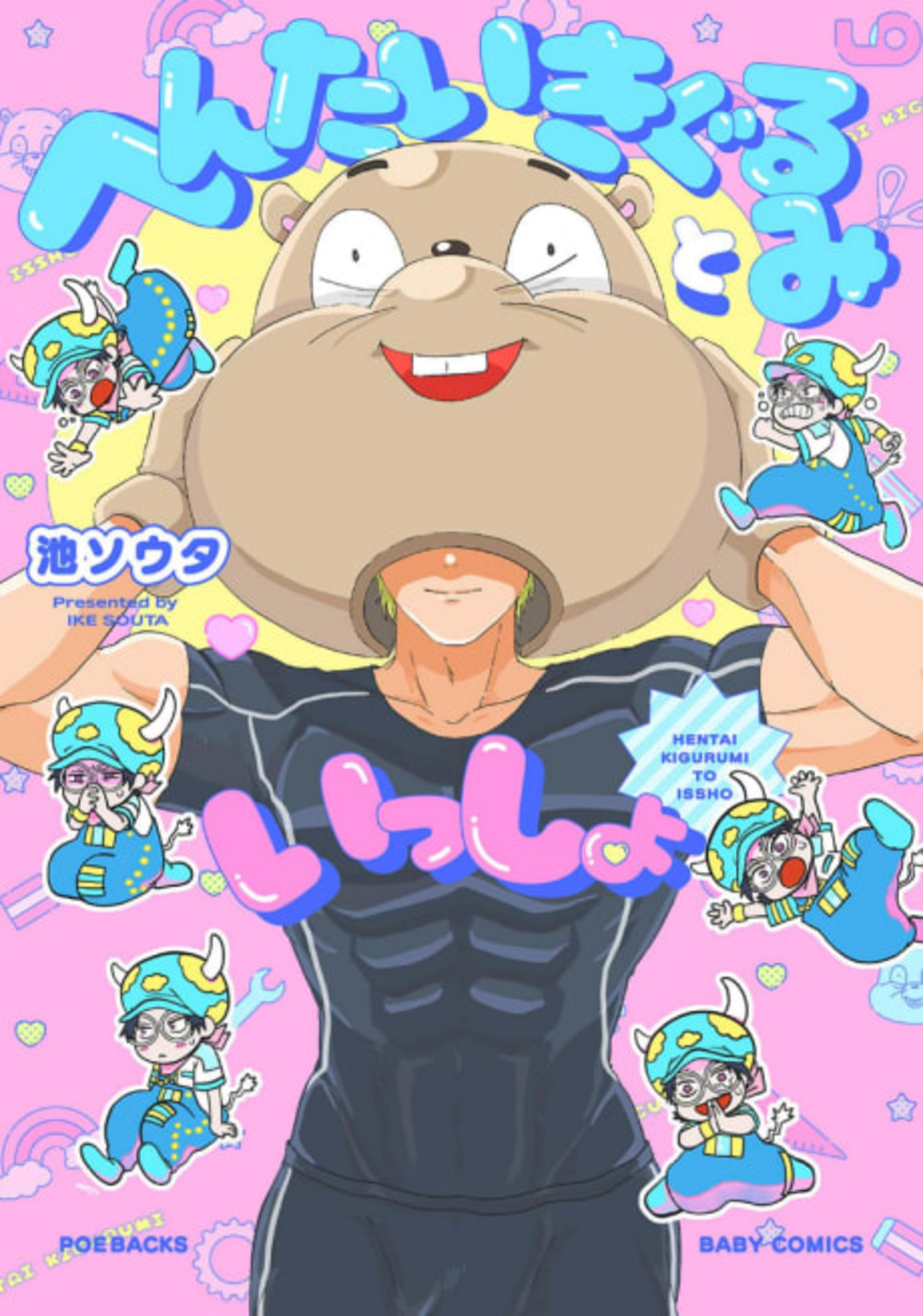 Hentai Kigurumi to Issho cover — © Viz Media