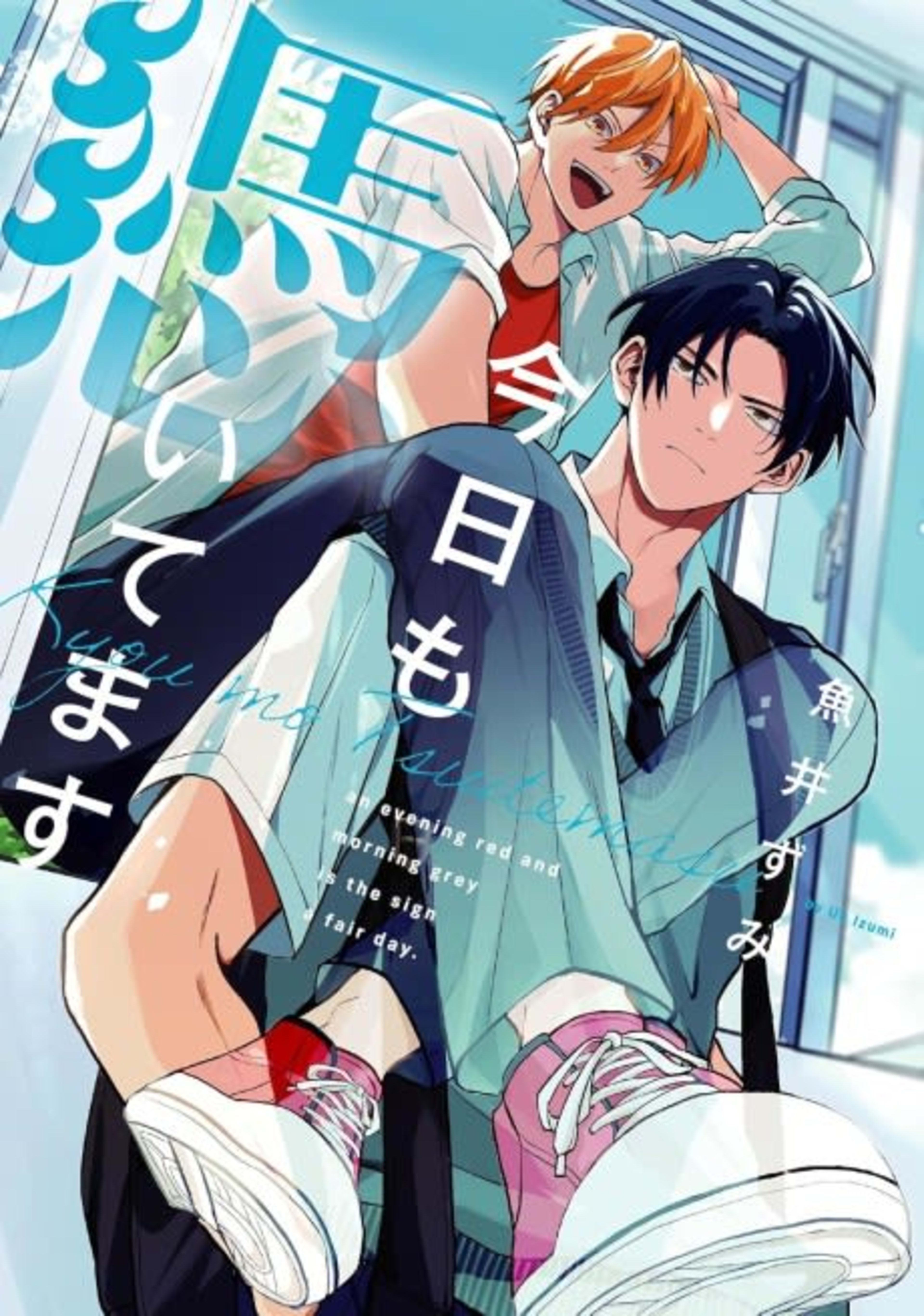 Kyou mo Tsuitemasu cover — © Viz Media