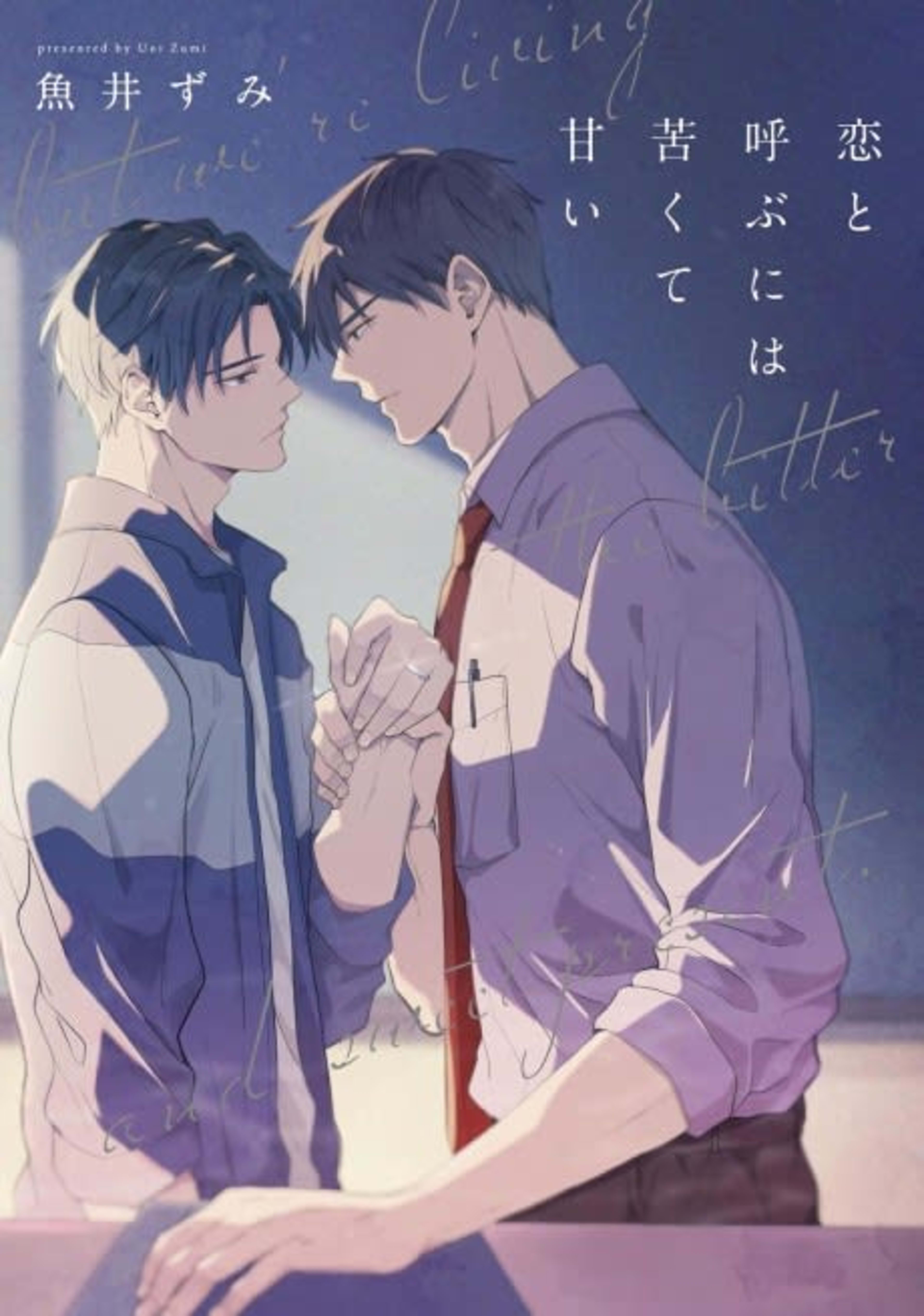 Koi to Yobu ni wa Nigakute Amai cover — © Viz Media