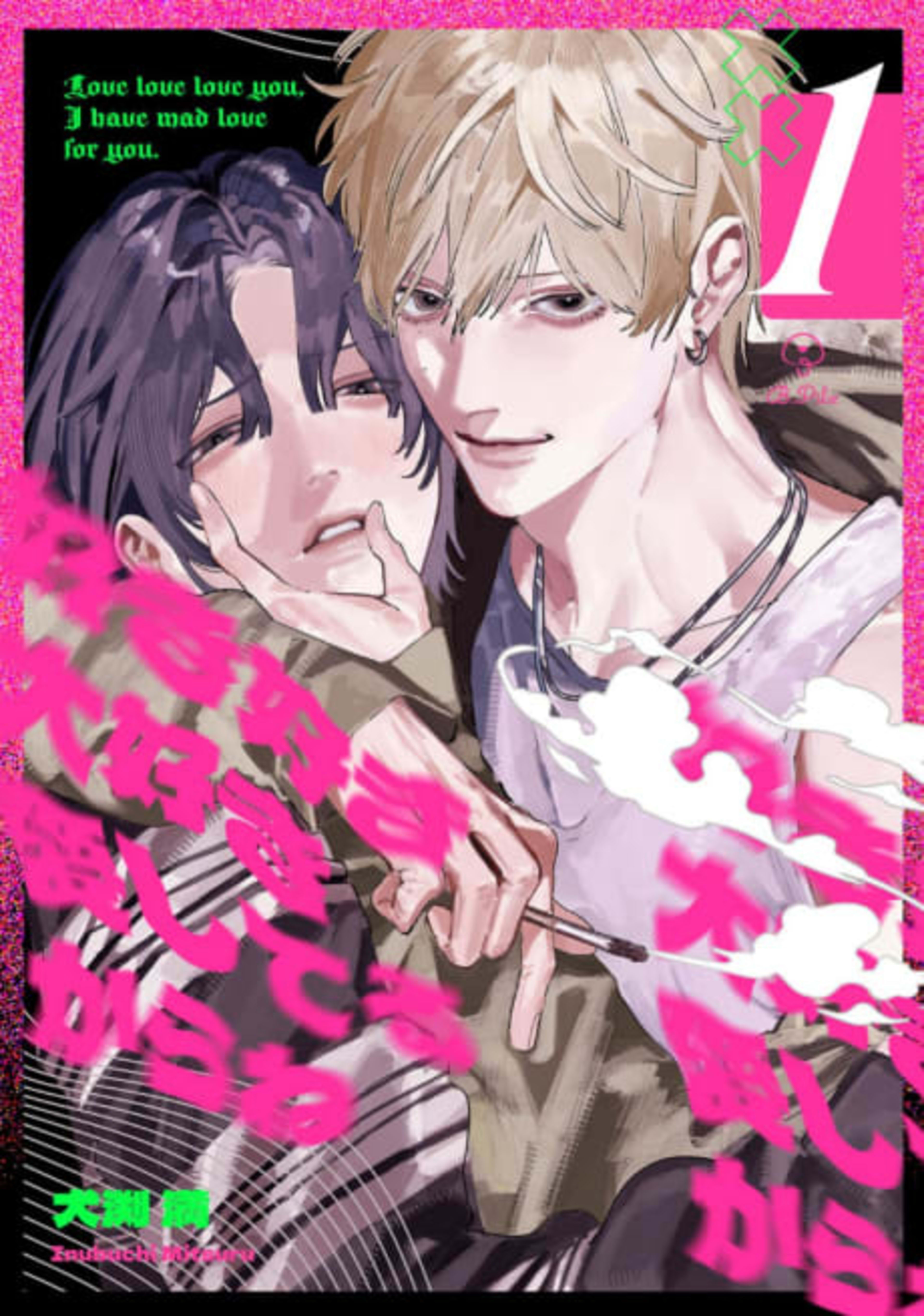 Suki Suki Diasuki Aishiteru kara ne cover — © Viz Media