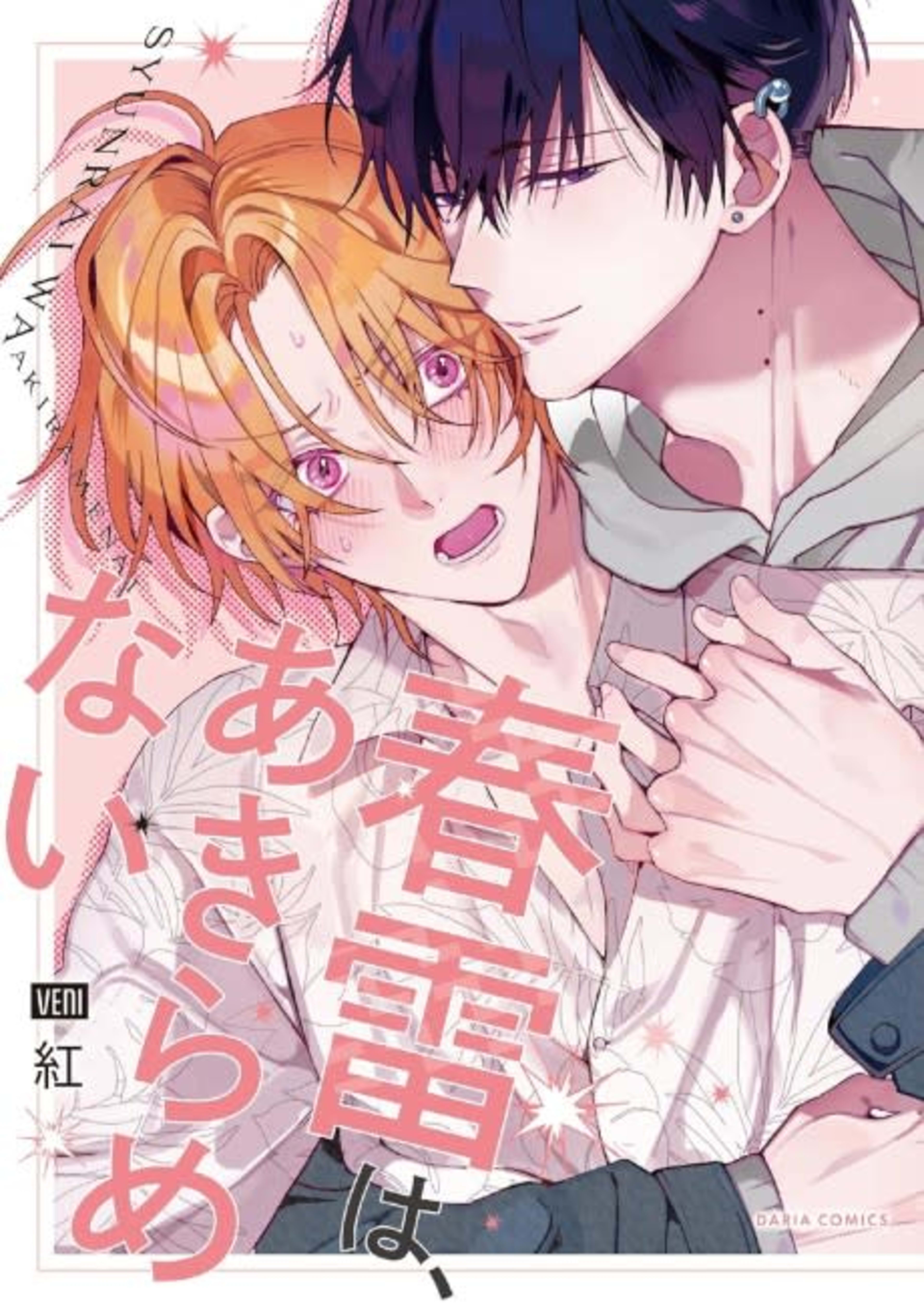 Shunrai wa, Akiramenai cover — © Viz Media