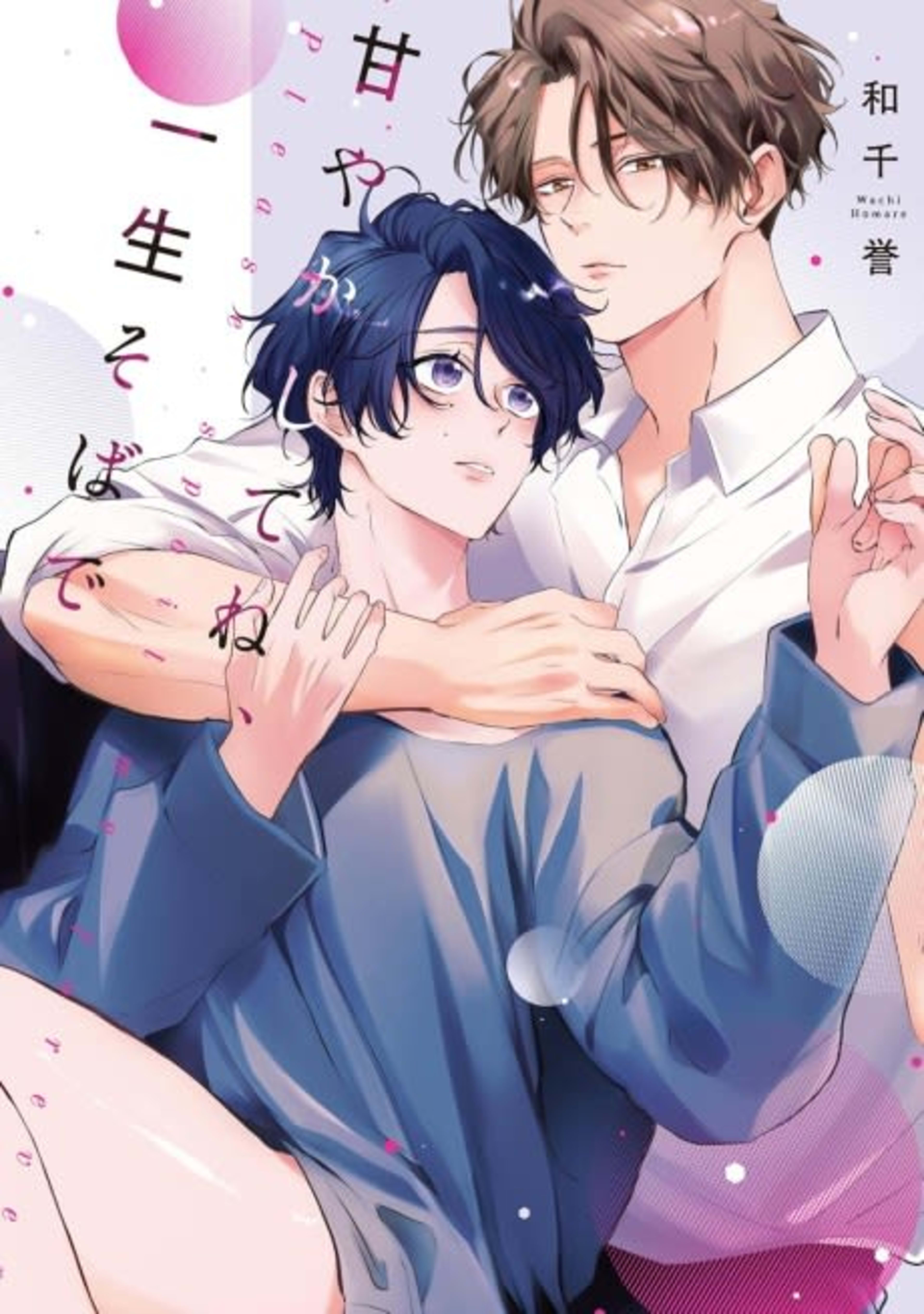 Amayakashite ne, Isshou Soba de  cover — © Viz Media
