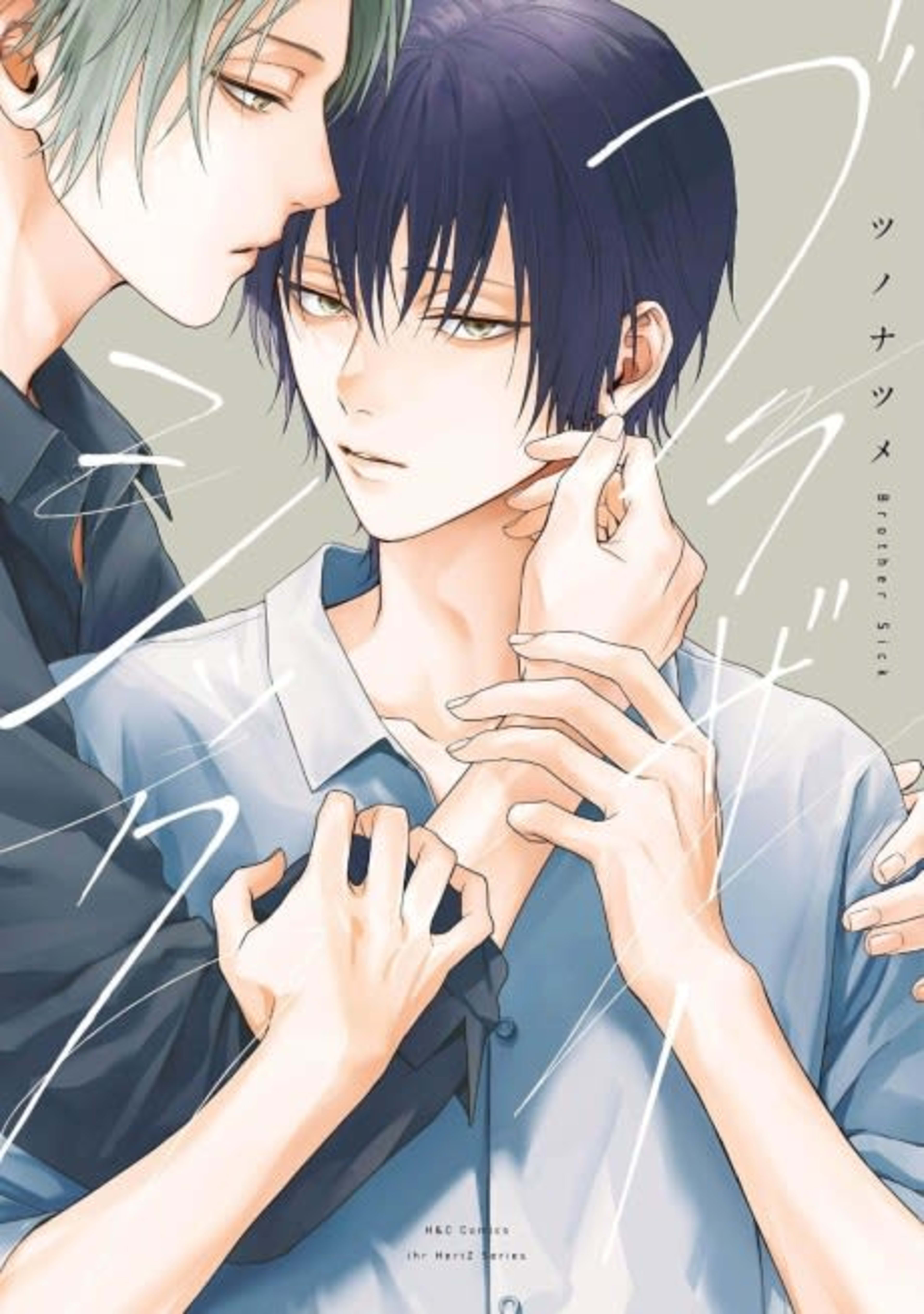 Brother Sick cover — © Viz Media