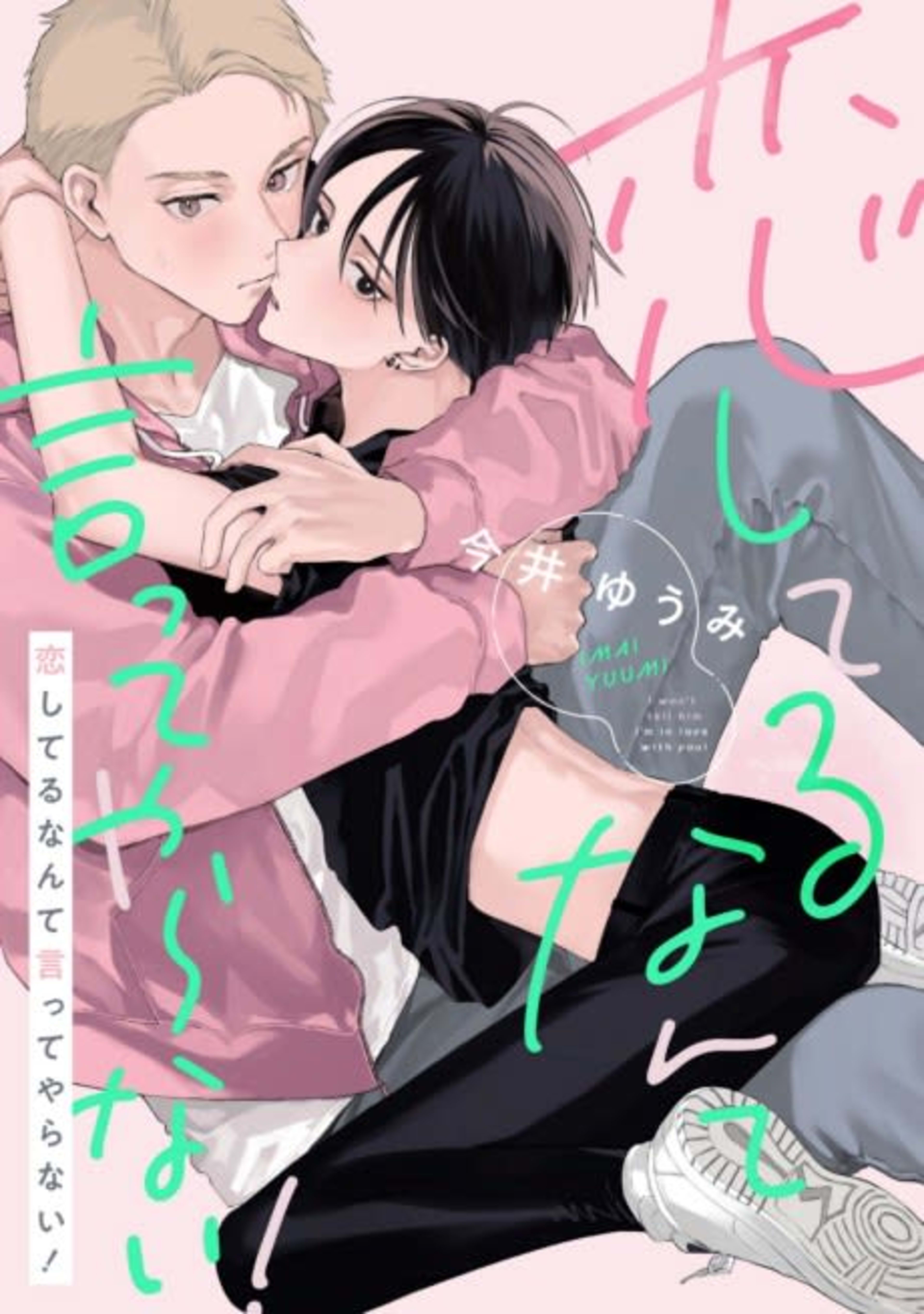 Koishiteru nante Itteyaranai! cover — © Viz Media