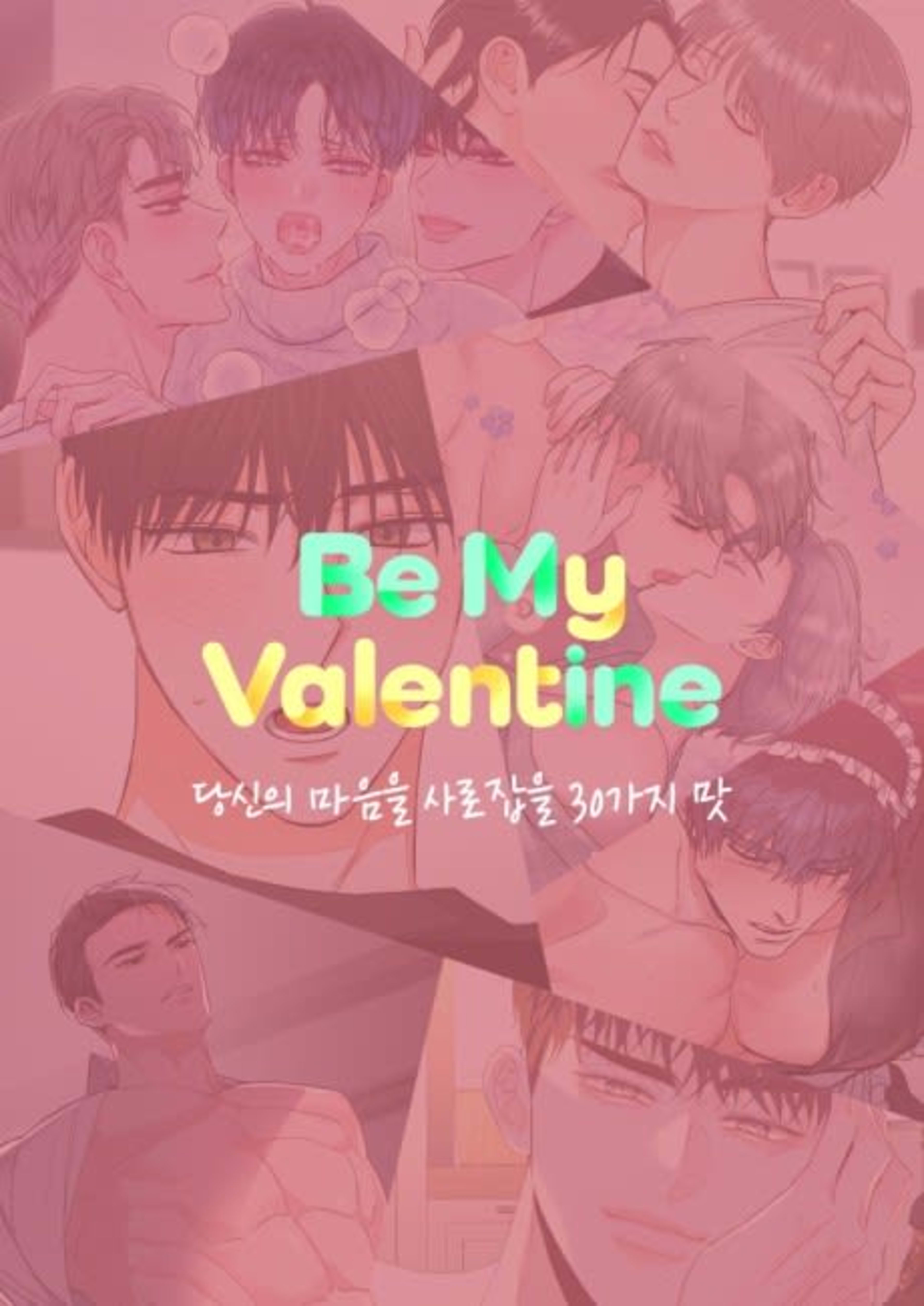 [BL Teukbyeolpyeon] Be My Valentine cover — © Yen Press