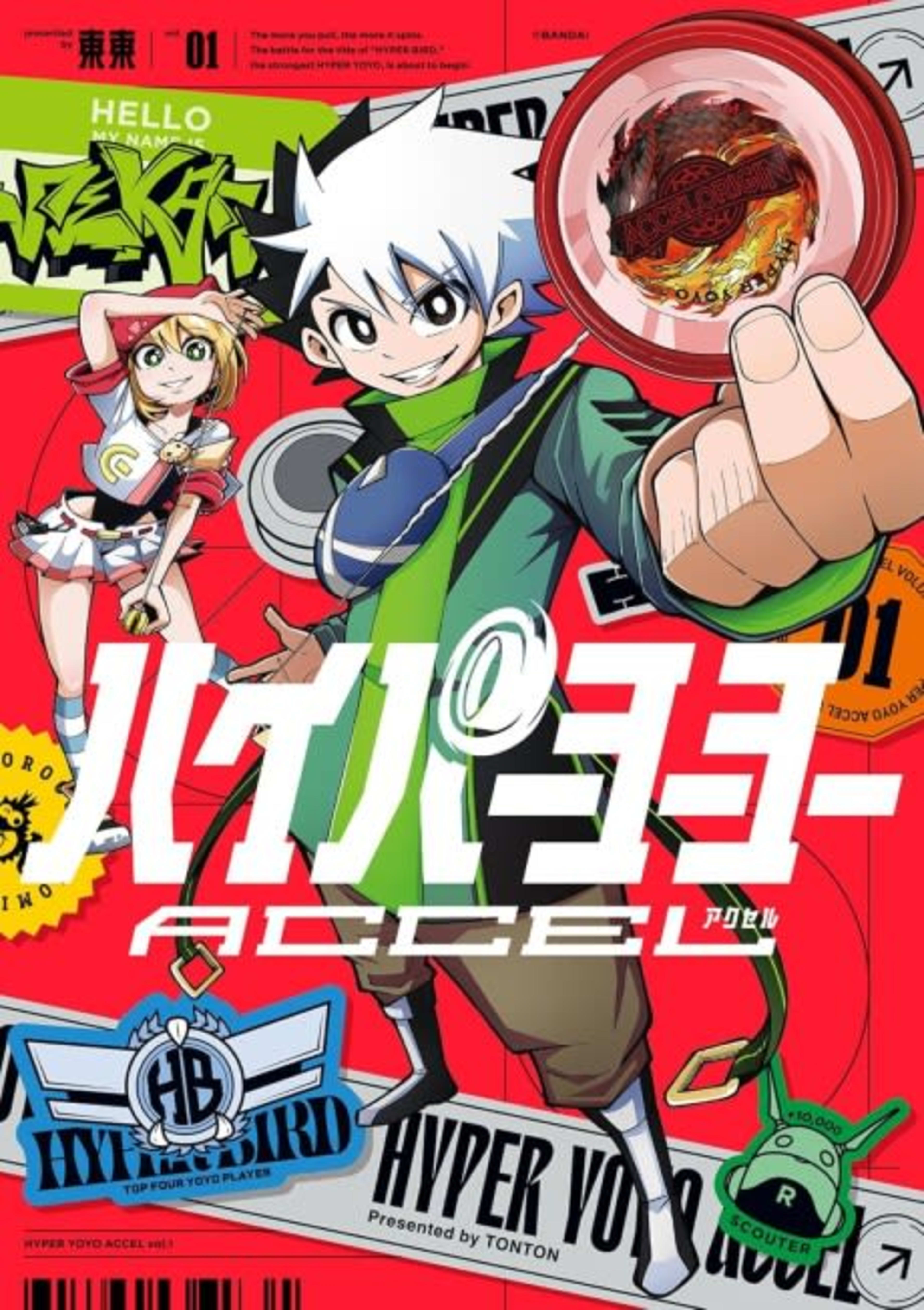 Hyper Yo-Yo Accel cover — © Viz Media