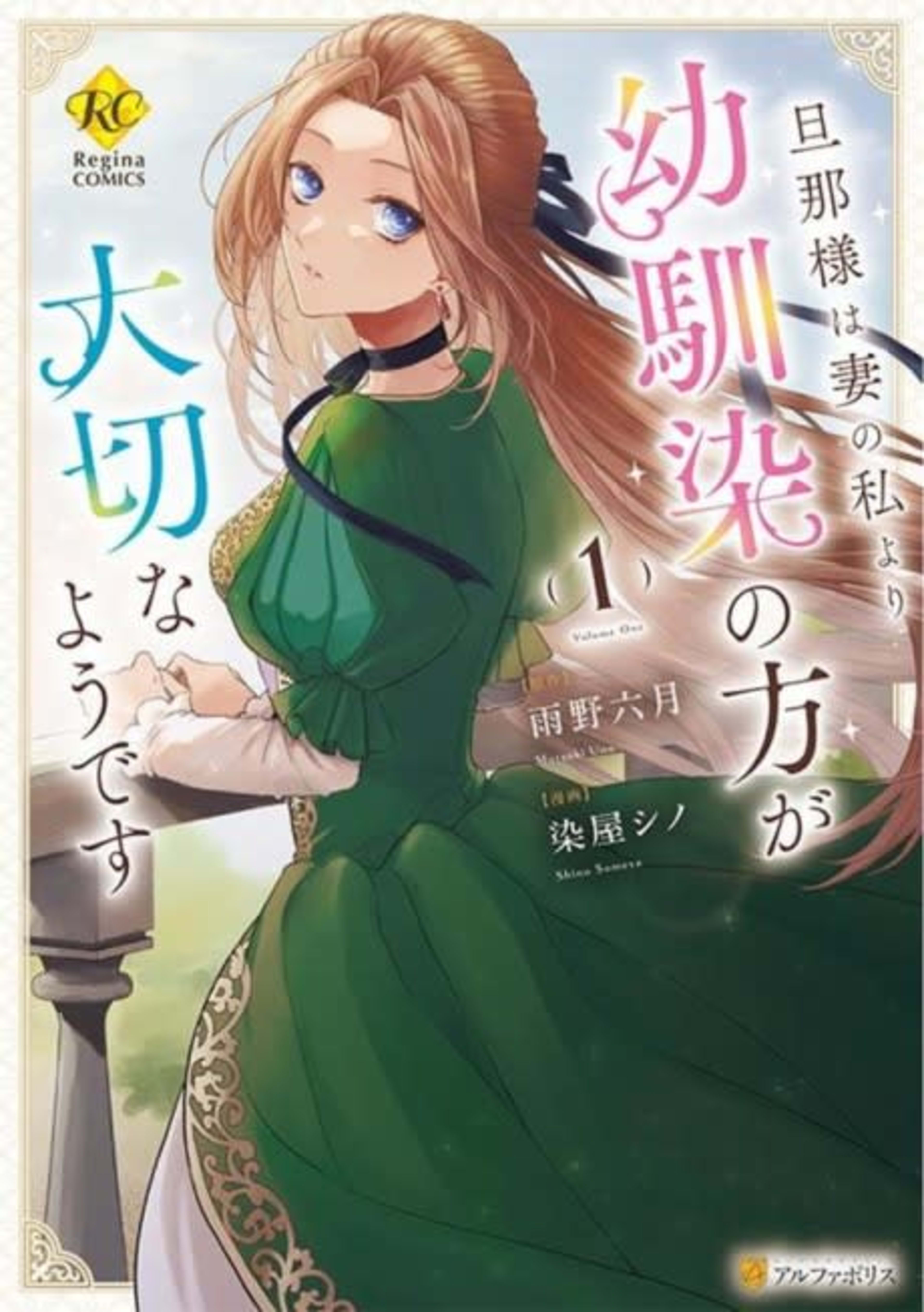 Danna-sama wa Tsuma no Watashi yori Osananajimi no Kata ga Taisetsu na you desu cover — © Viz Media
