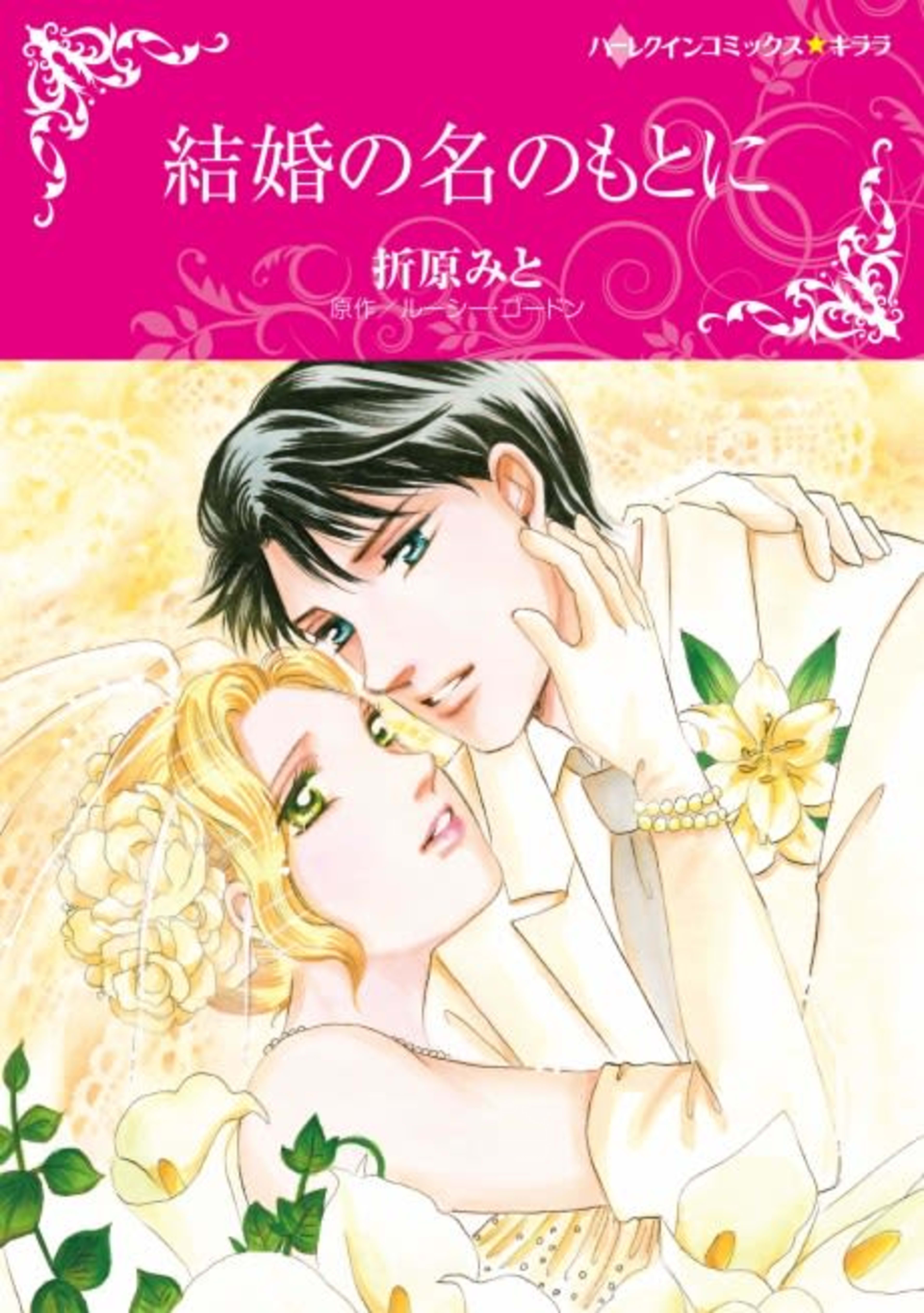 For the Love of Emma cover — © Viz Media