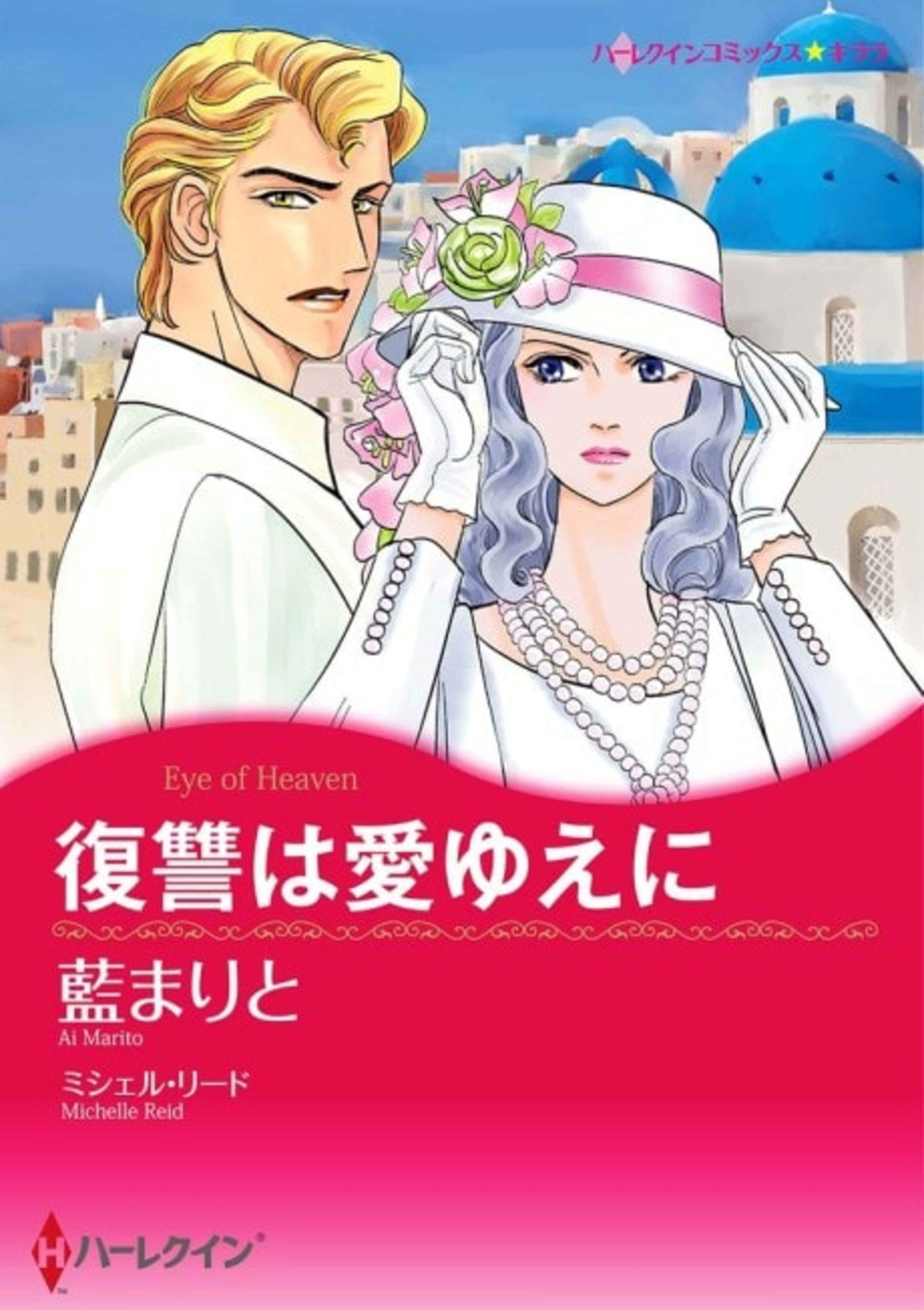 Eye of Heaven cover — © Viz Media