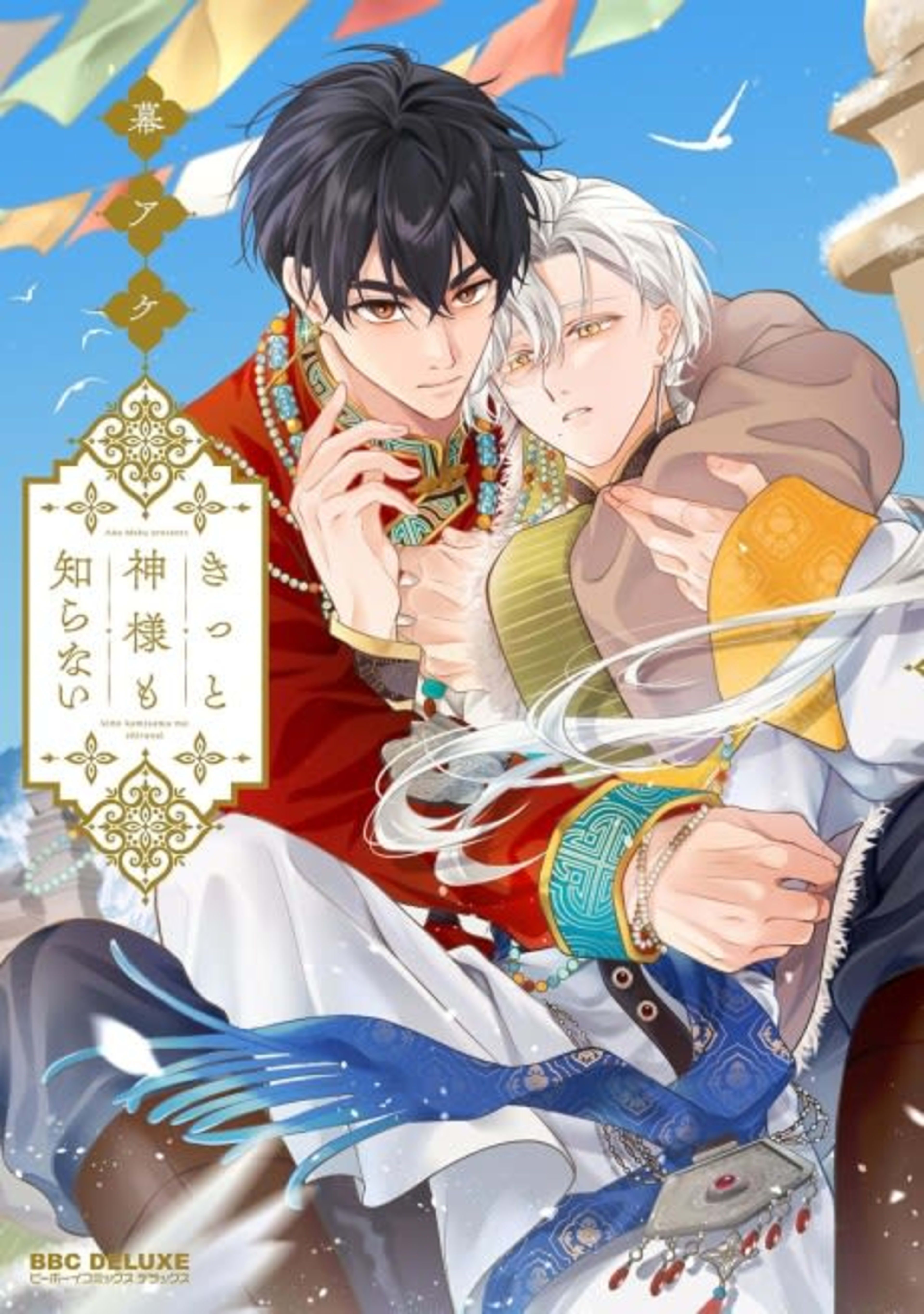 Kitto Kamisama mo Shiranai cover — © Viz Media