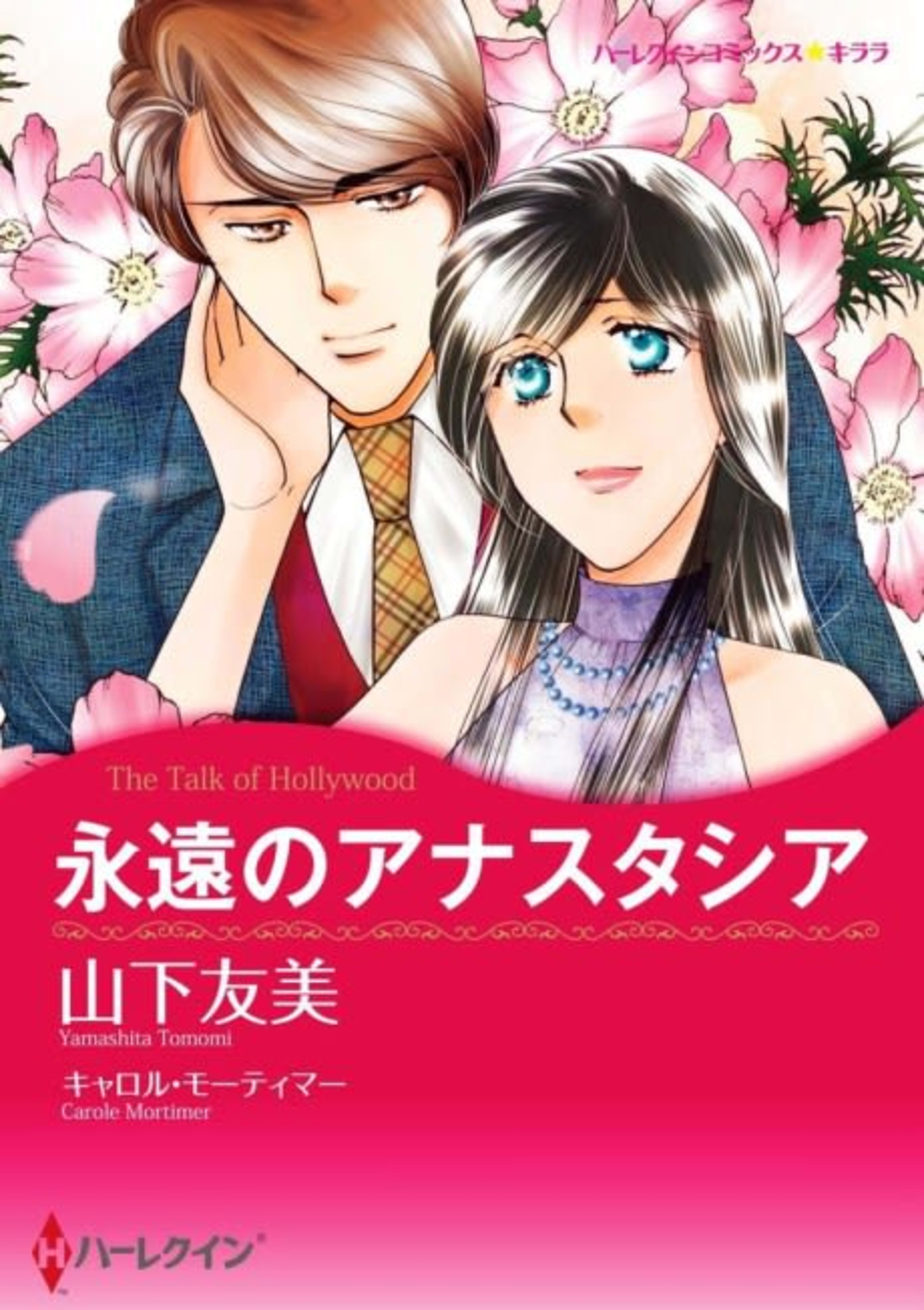 The Talk of Hollywood cover — © Viz Media