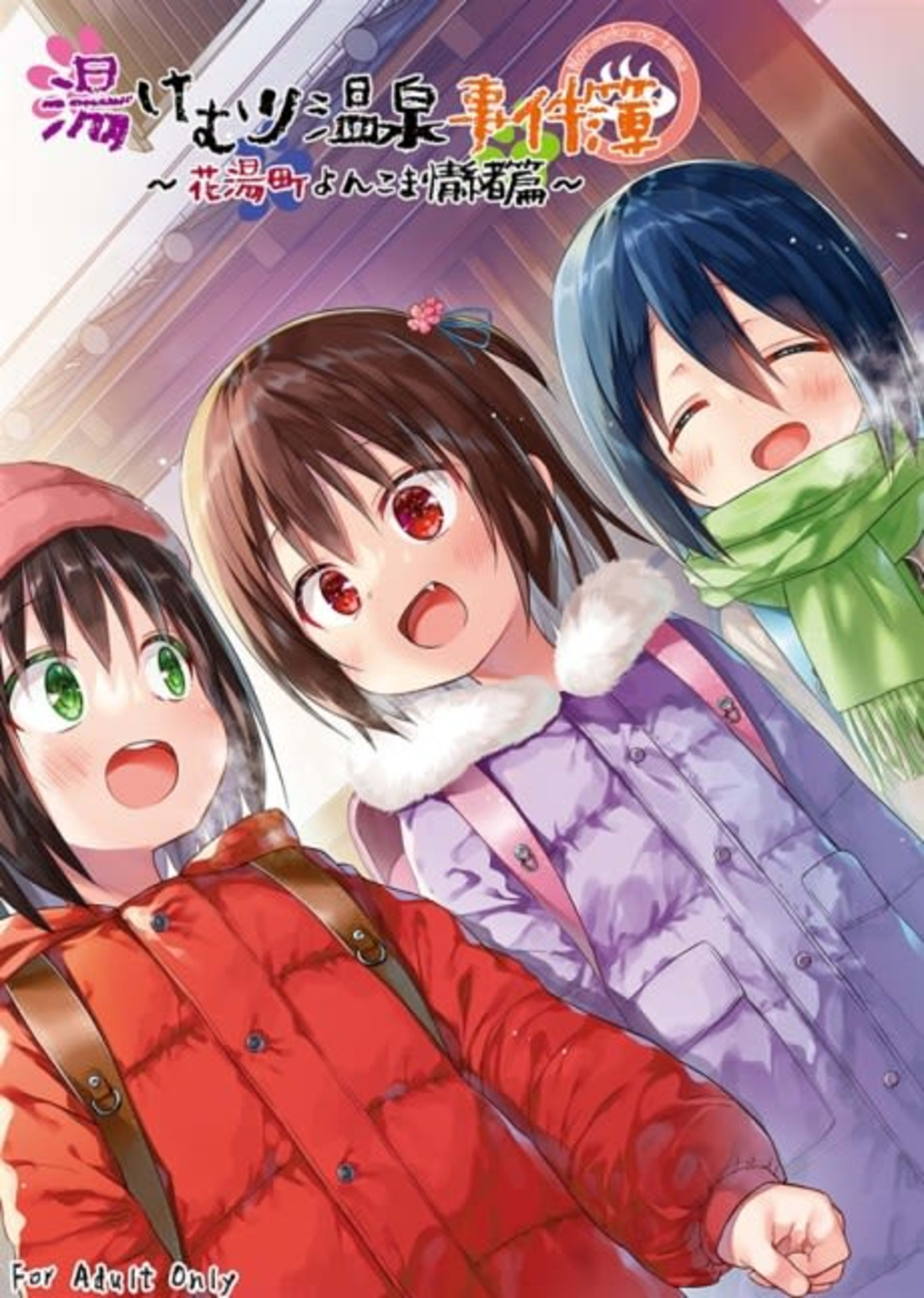 Yukemuri Onsen Jikenbo: Hanayu Machi 4-koma Joucho-hen cover — © Viz Media
