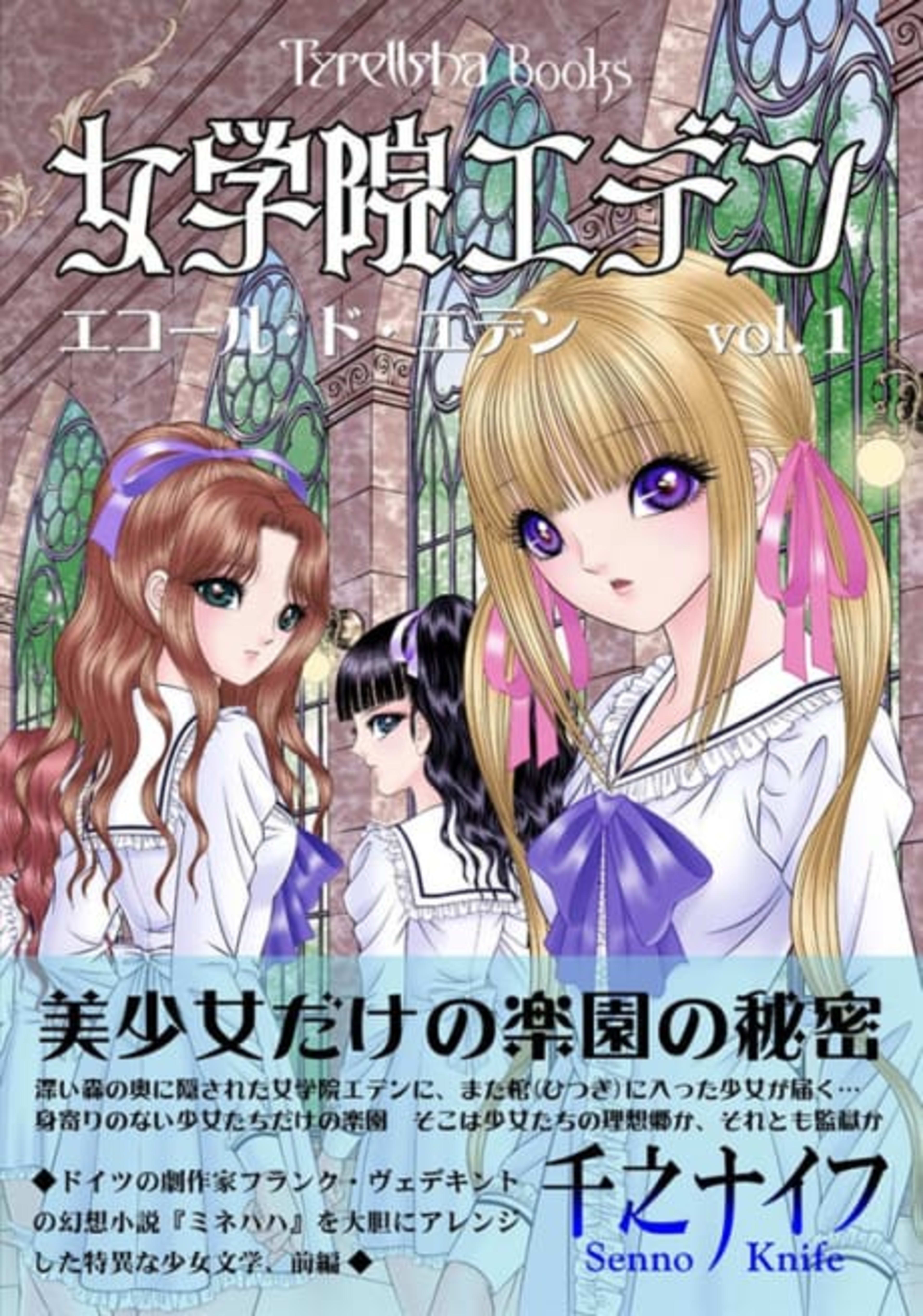 Ecole de Eden cover — © Viz Media