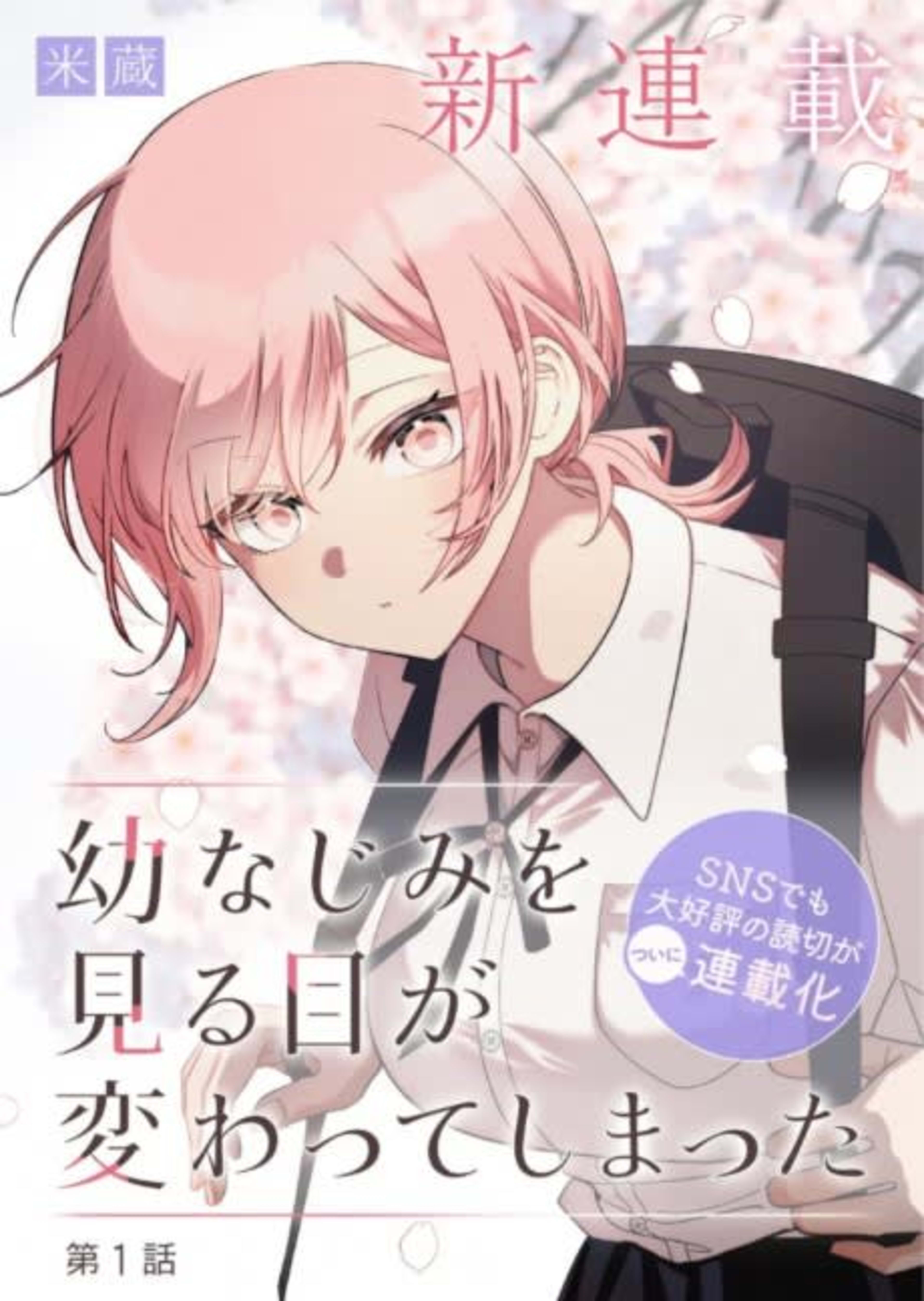 Osananajimi wo Miru Me ga Kawatte Shimatta cover — © Viz Media