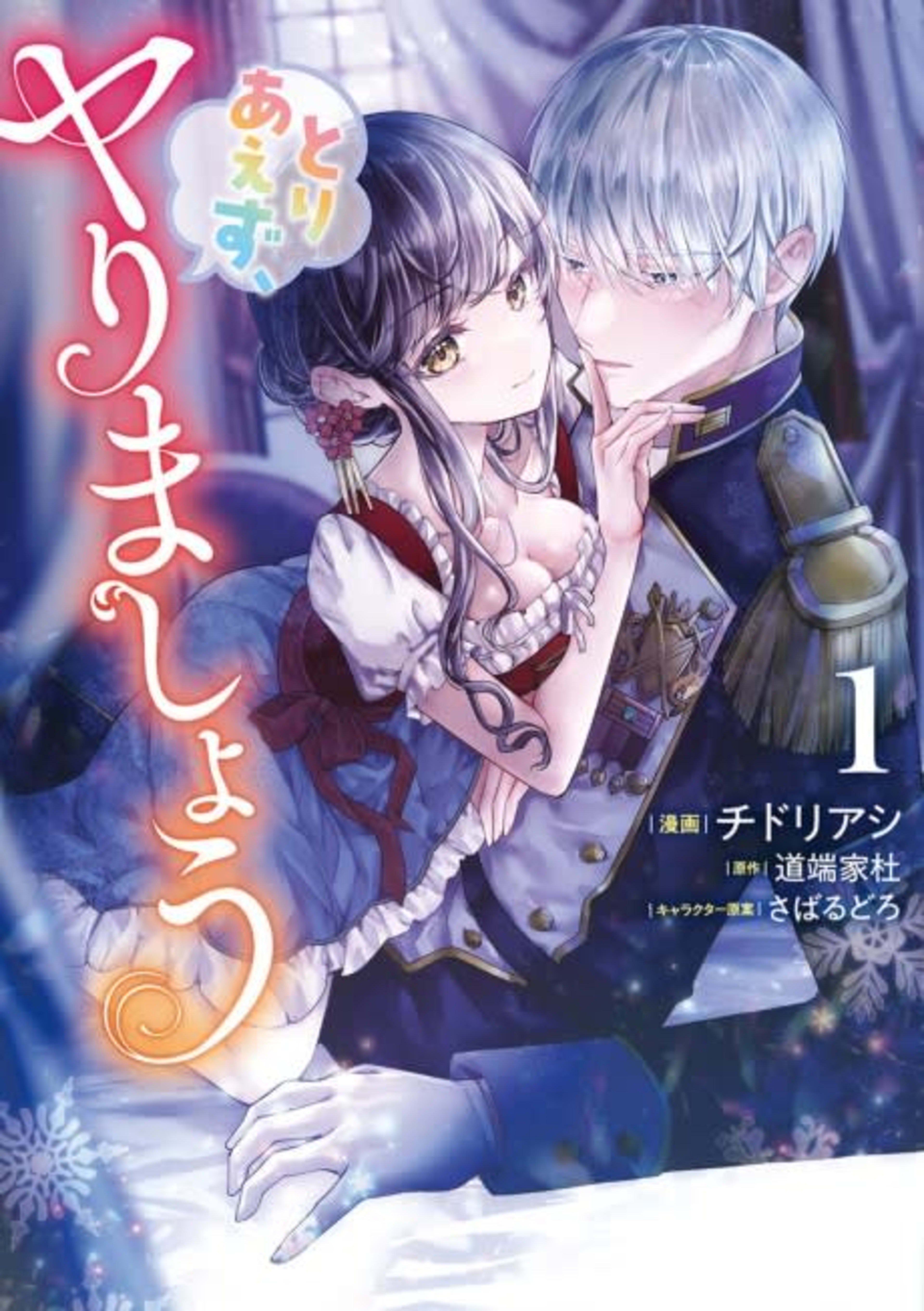 Toriaezu, Yarimashou cover — © Viz Media