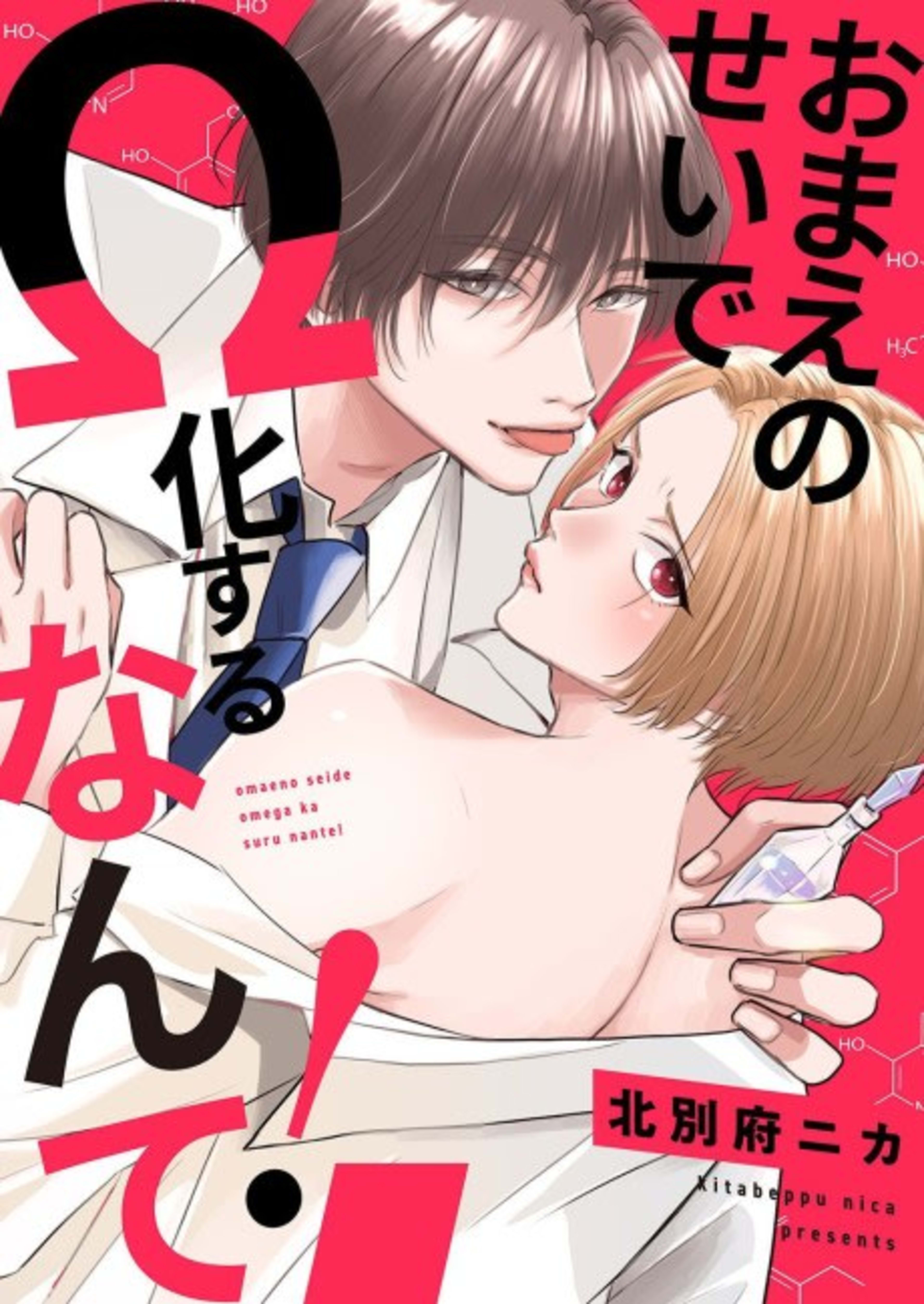 Omae no Sei de Ω-ka Suru Nante! cover — © Viz Media